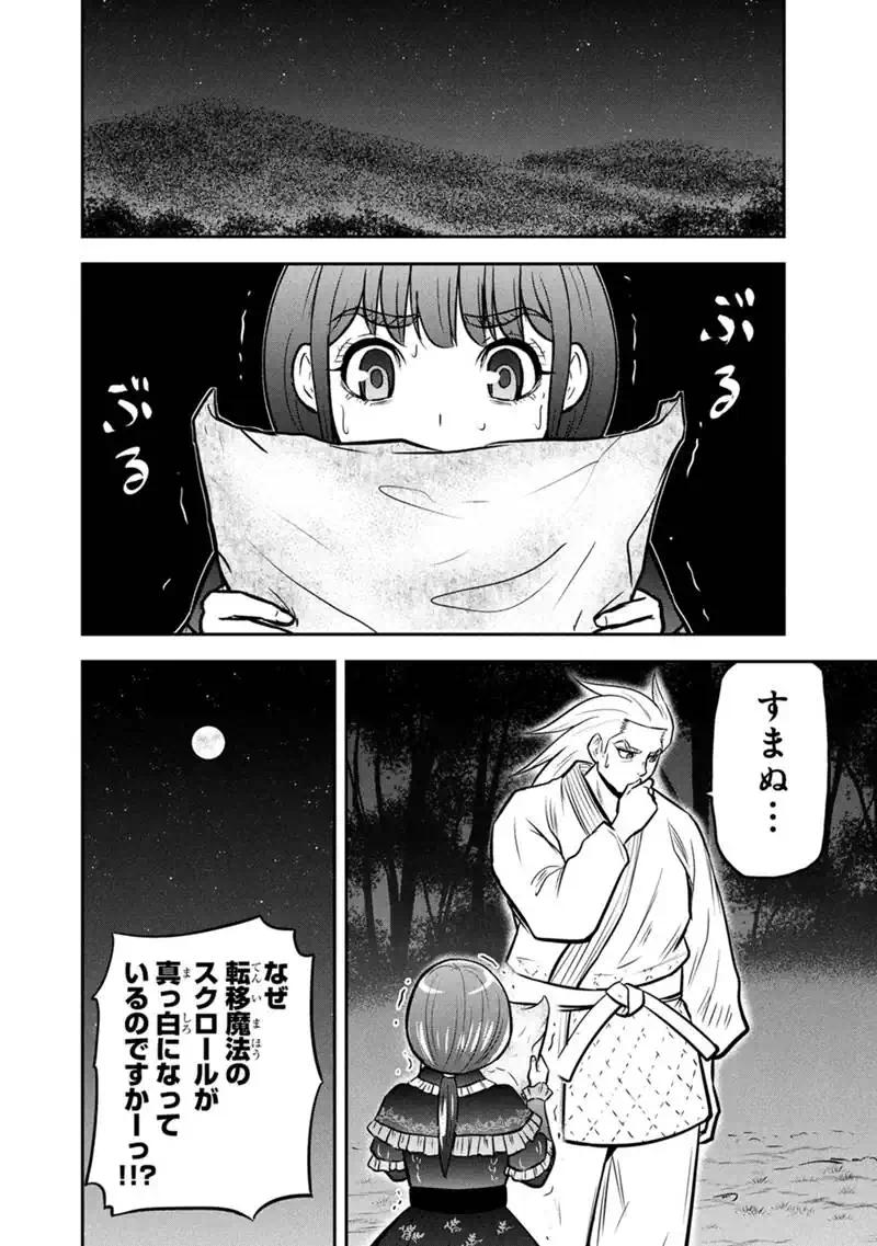 Orenchi ni Kita Onna Kishi to Inakagurashi Surukotoninatta Ken Chapter 181 2ページ