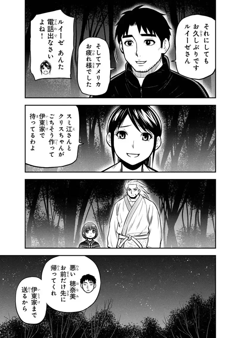 Orenchi ni Kita Onna Kishi to Inakagurashi Surukotoninatta Ken Chapter 181 11ページ