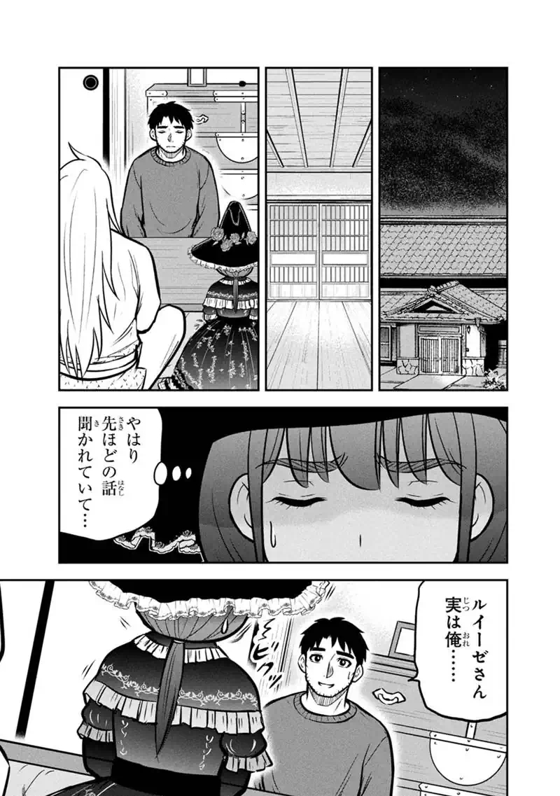 Orenchi ni Kita Onna Kishi to Inakagurashi Surukotoninatta Ken Chapter 181 13ページ