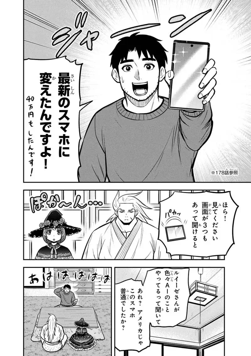 Orenchi ni Kita Onna Kishi to Inakagurashi Surukotoninatta Ken Chapter 181 14ページ