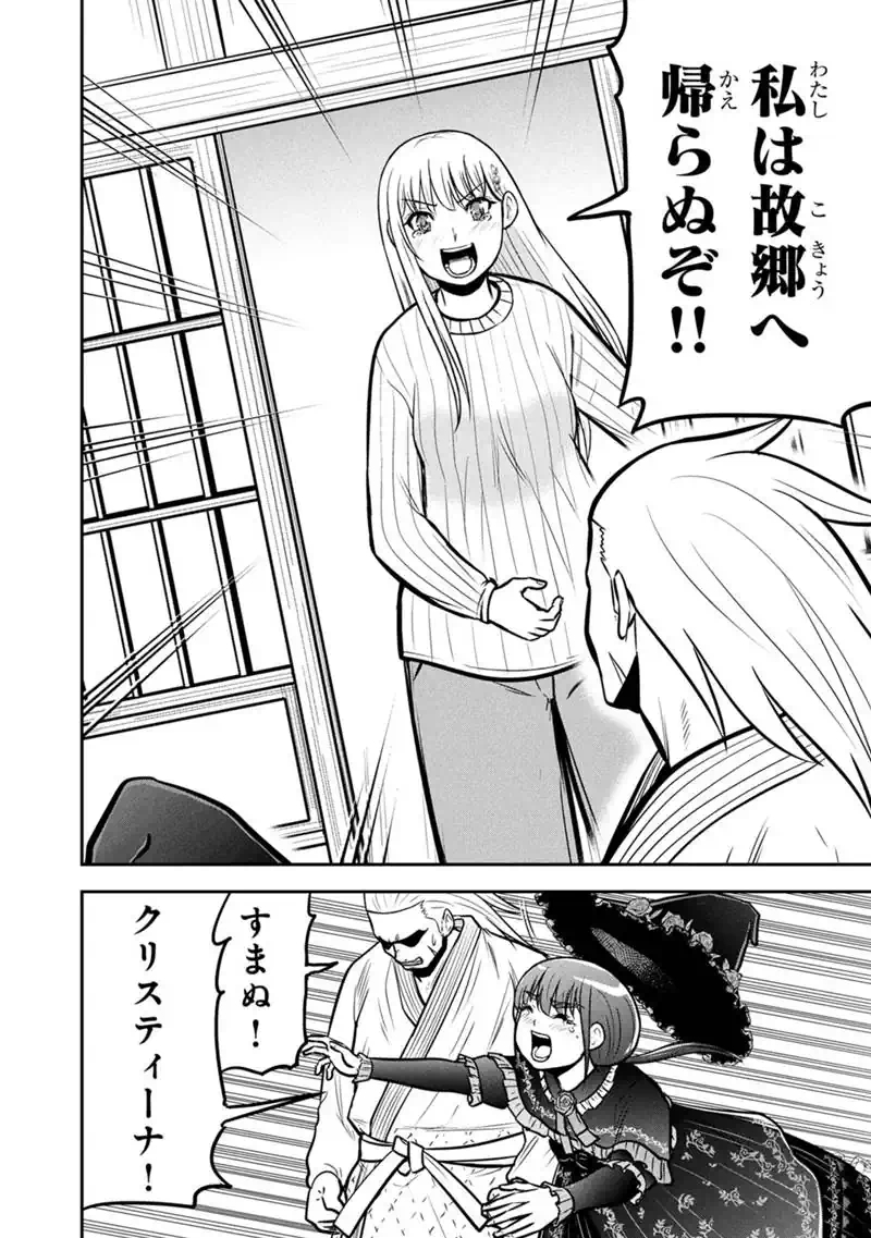 Orenchi ni Kita Onna Kishi to Inakagurashi Surukotoninatta Ken Chapter 181 18ページ