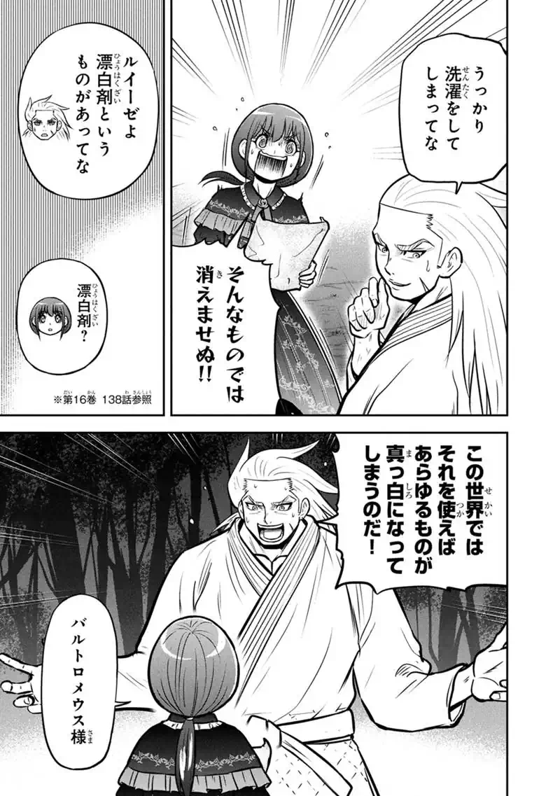 Orenchi ni Kita Onna Kishi to Inakagurashi Surukotoninatta Ken Chapter 181 3ページ