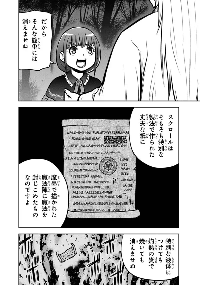 Orenchi ni Kita Onna Kishi to Inakagurashi Surukotoninatta Ken Chapter 181 4ページ