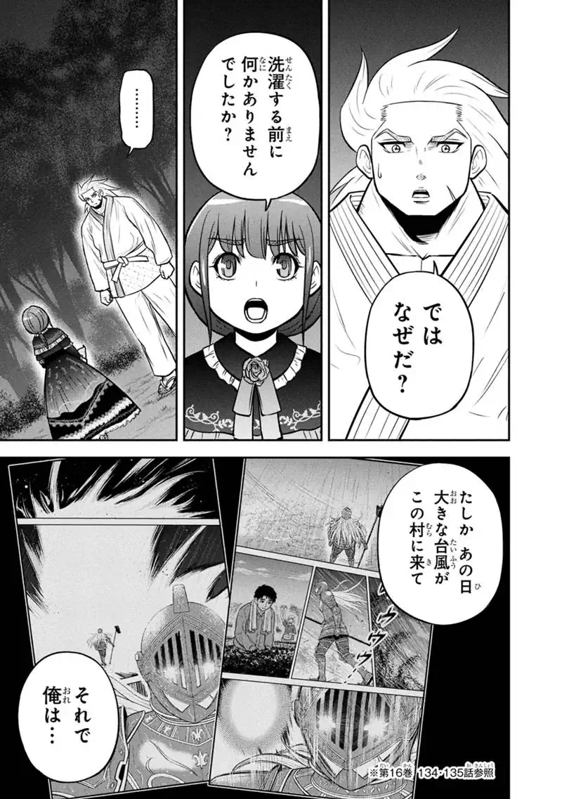 Orenchi ni Kita Onna Kishi to Inakagurashi Surukotoninatta Ken Chapter 181 5ページ
