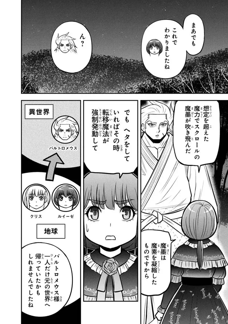 Orenchi ni Kita Onna Kishi to Inakagurashi Surukotoninatta Ken Chapter 181 8ページ