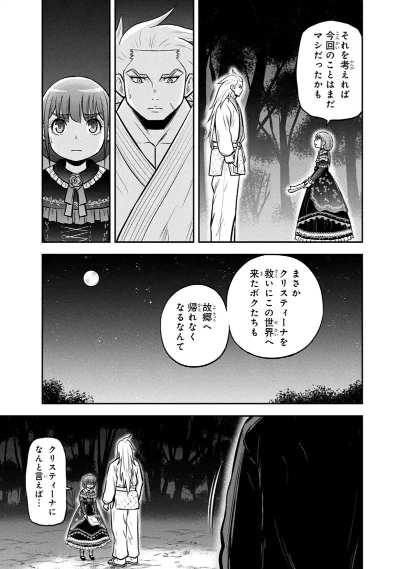 Orenchi ni Kita Onna Kishi to Inakagurashi Surukotoninatta Ken Chapter 181 9ページ