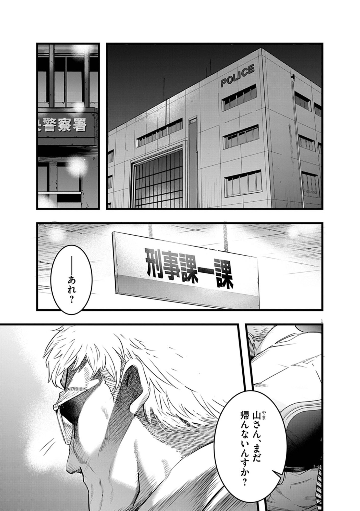 Harem Souzoku Chapter 16.2 1ページ
