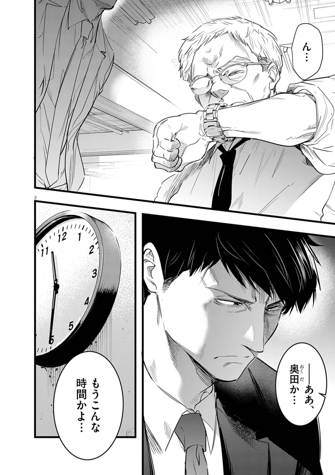 Harem Souzoku Chapter 16.2 2ページ