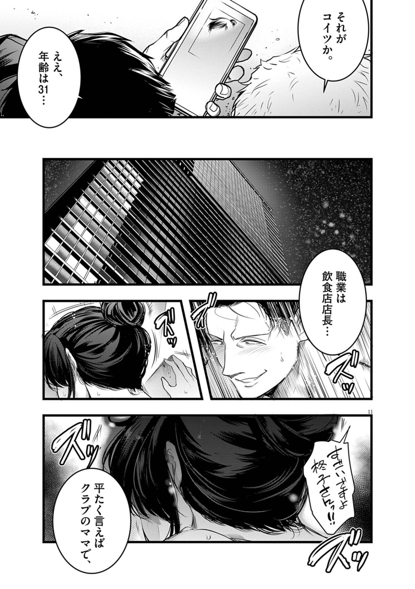 Harem Souzoku Chapter 16.2 11ページ