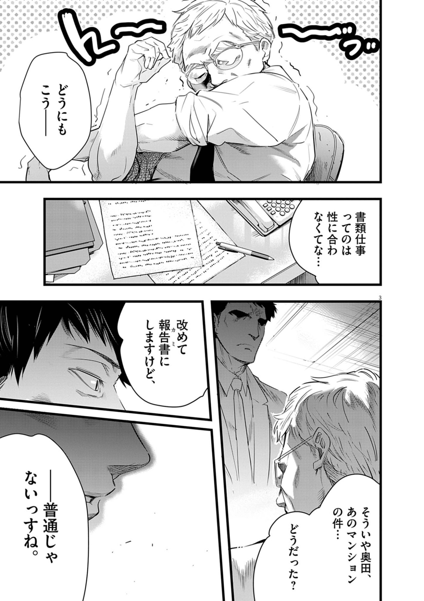Harem Souzoku Chapter 16.2 3ページ