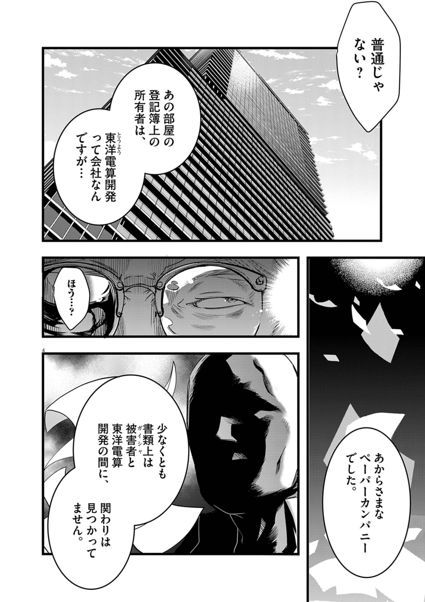 Harem Souzoku Chapter 16.2 4ページ
