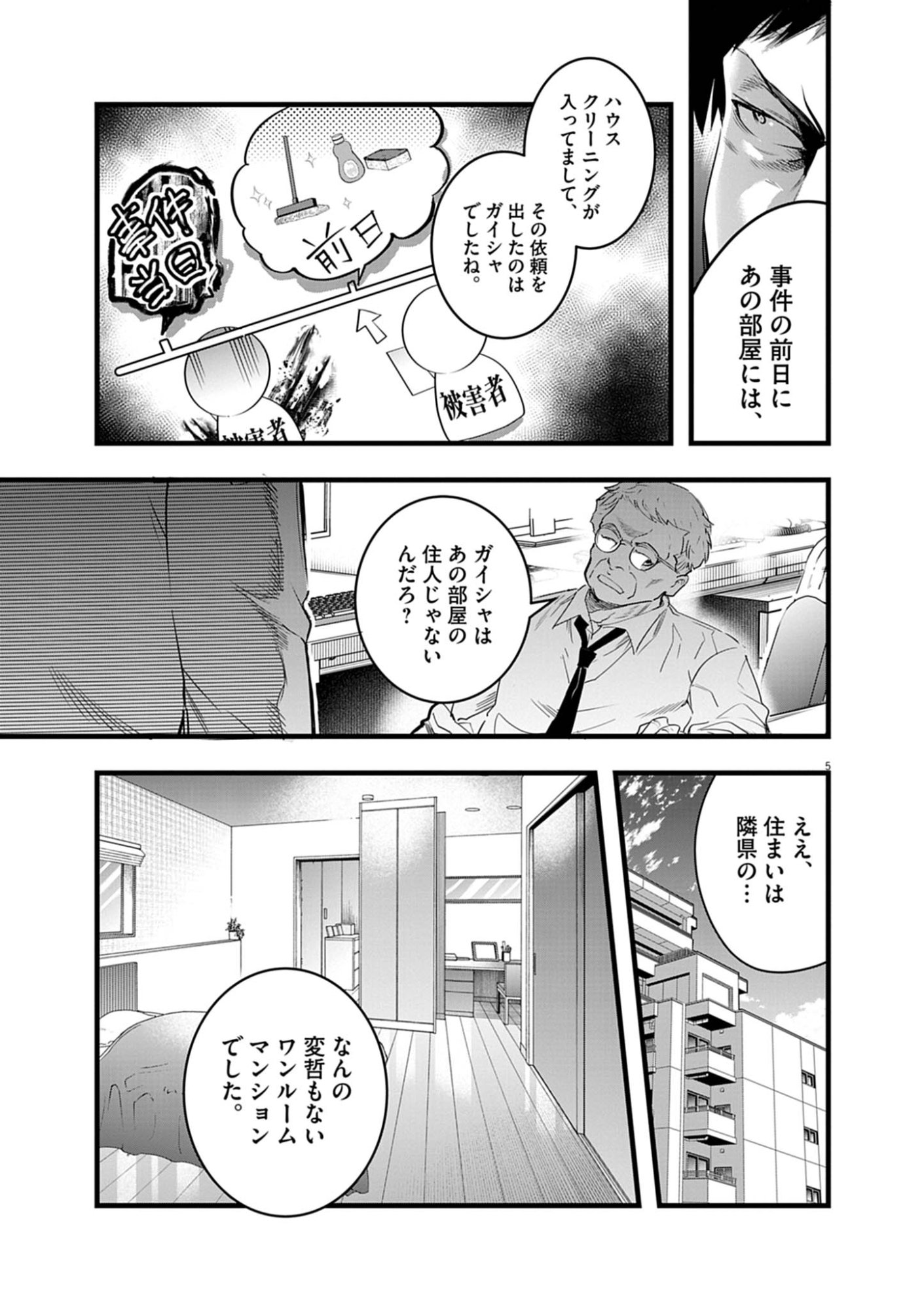 Harem Souzoku Chapter 16.2 5ページ