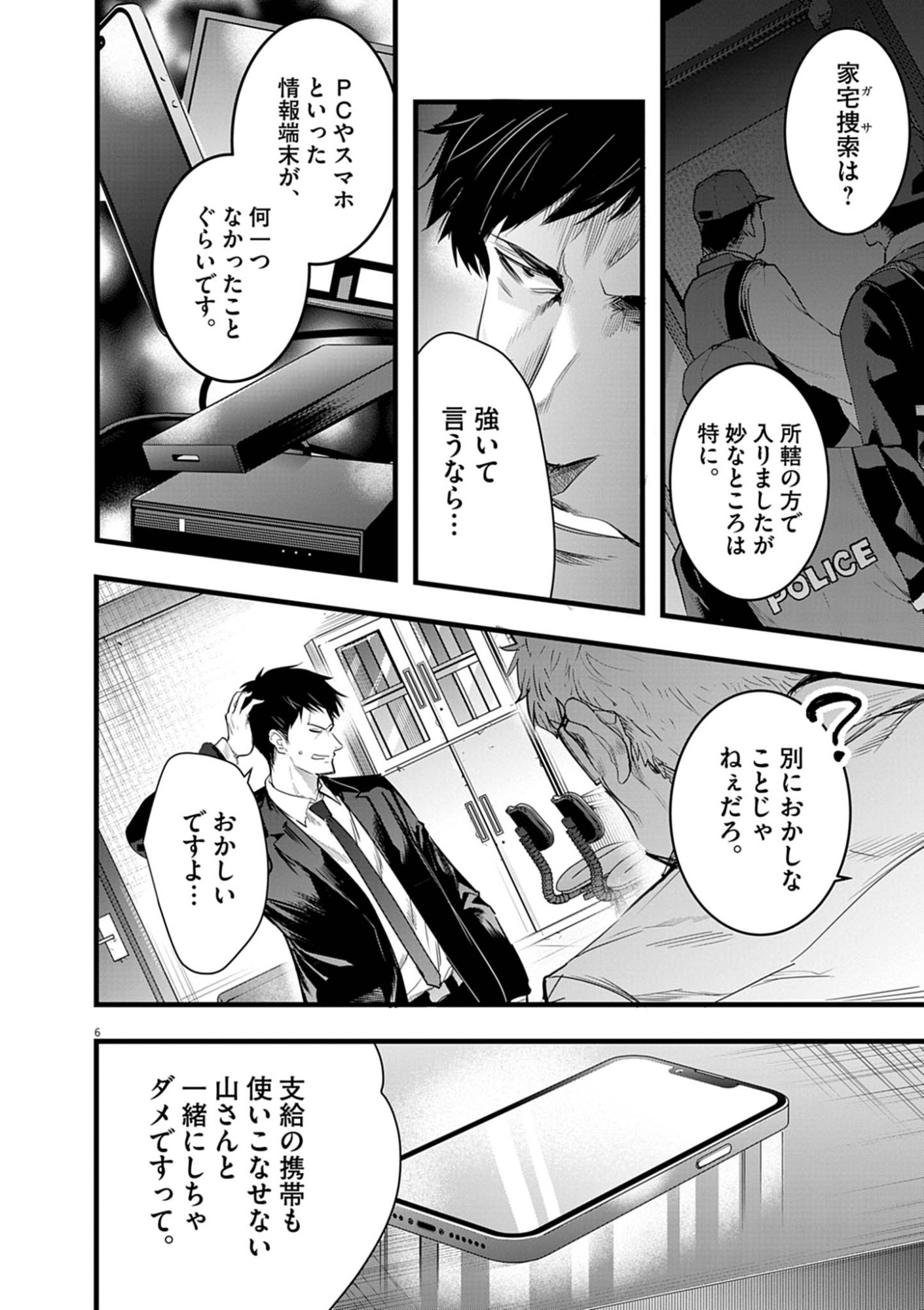 Harem Souzoku Chapter 16.2 6ページ