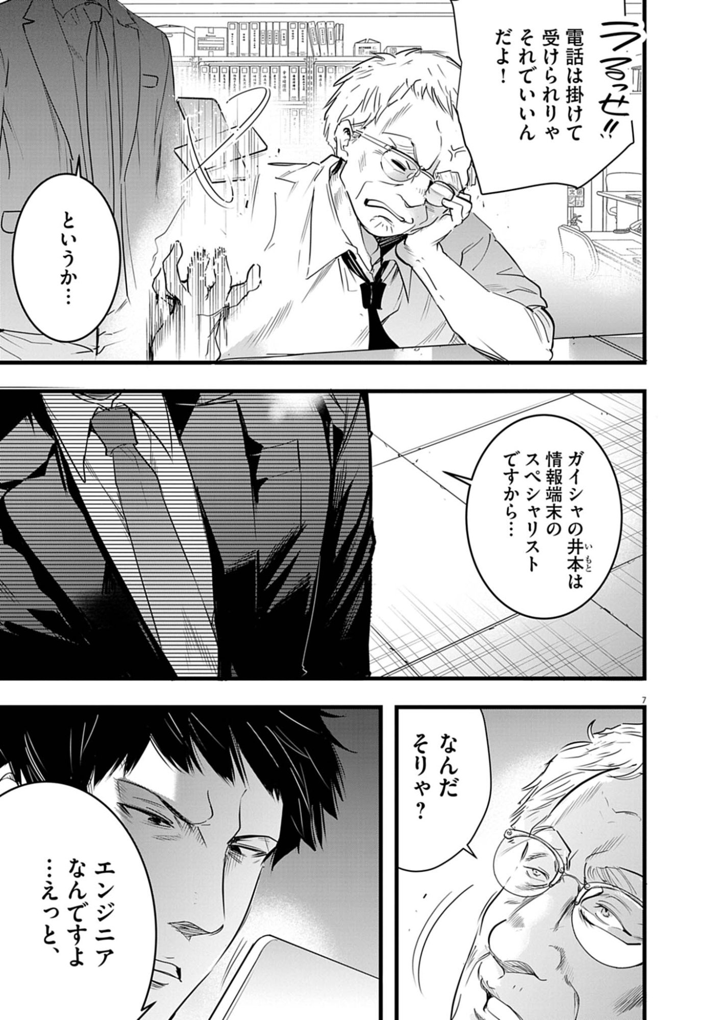 Harem Souzoku Chapter 16.2 7ページ