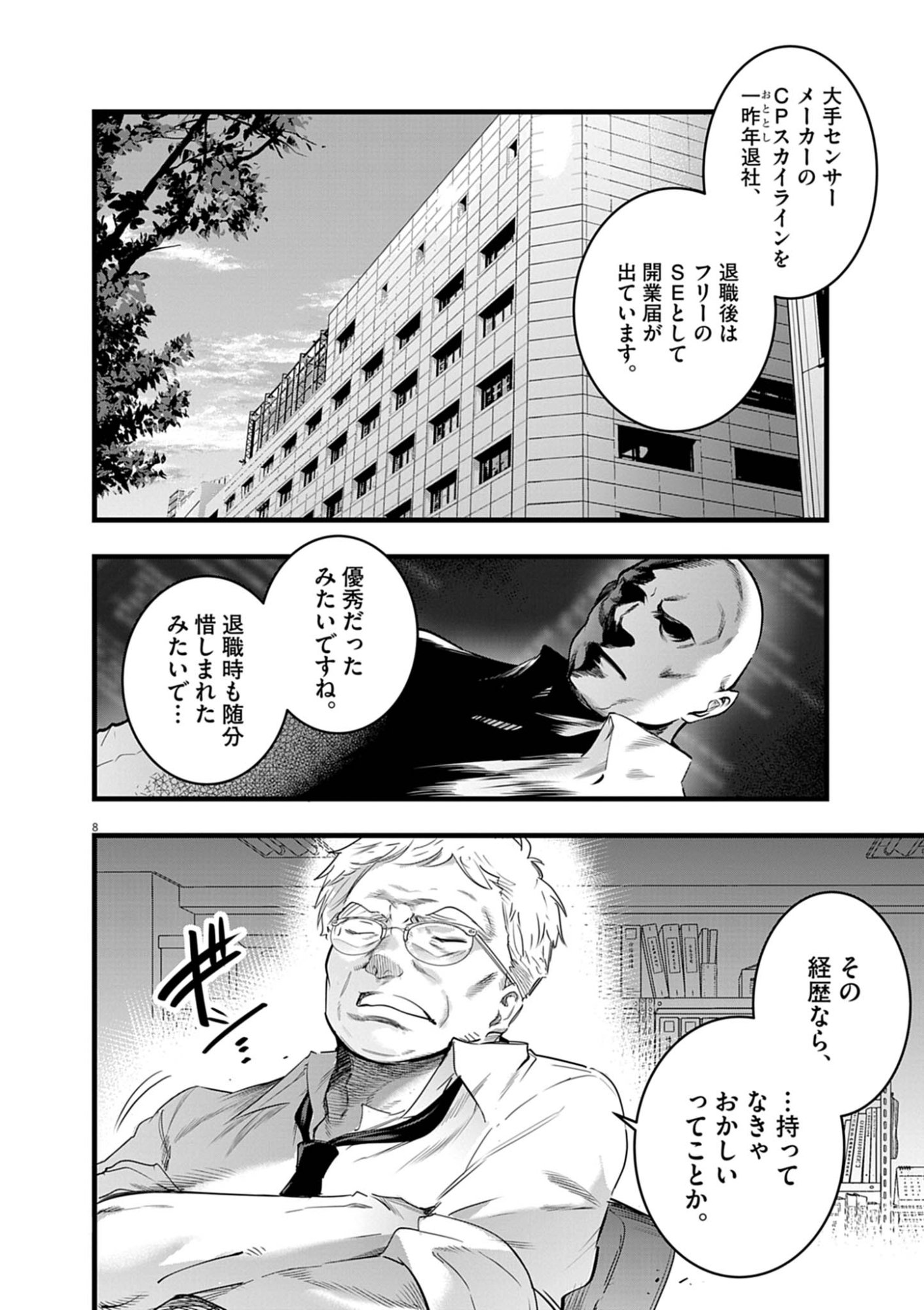 Harem Souzoku Chapter 16.2 8ページ