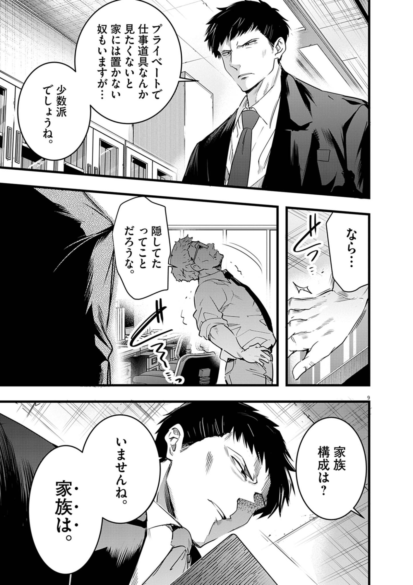 Harem Souzoku Chapter 16.2 9ページ
