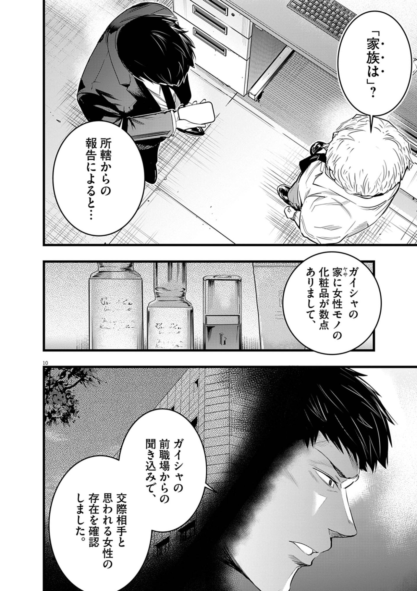 Harem Souzoku Chapter 16.2 10ページ