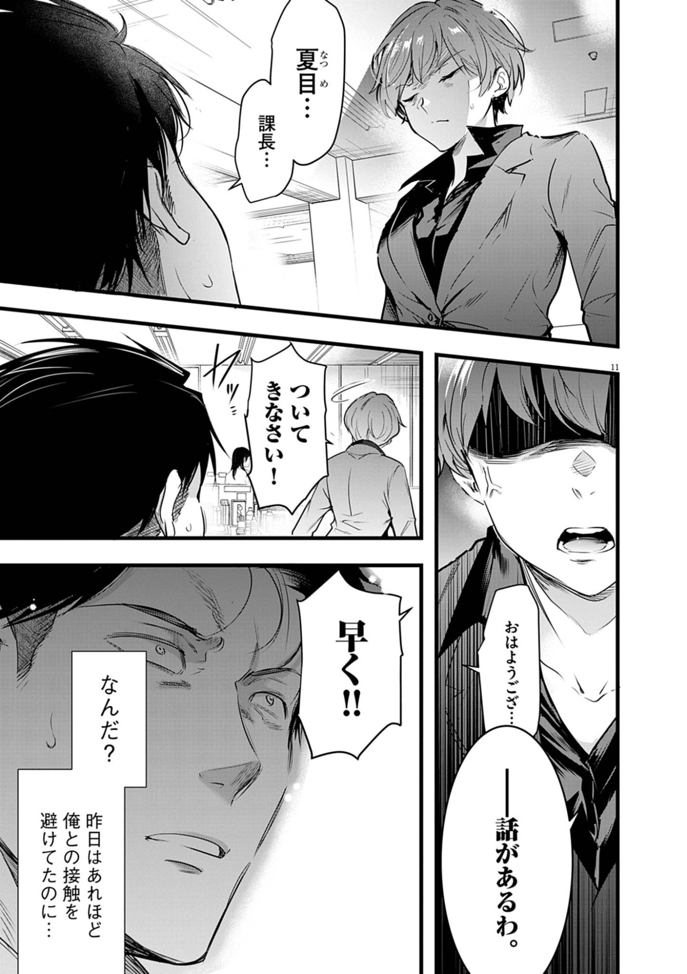 Harem Souzoku Chapter 17.1 11ページ