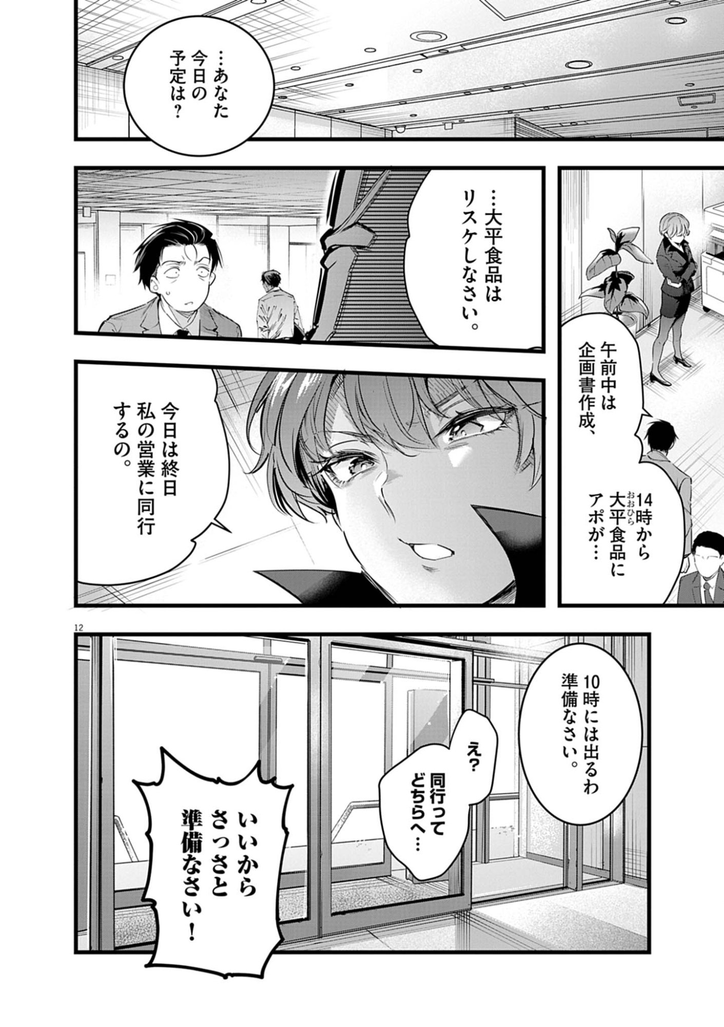 Harem Souzoku Chapter 17.1 12ページ