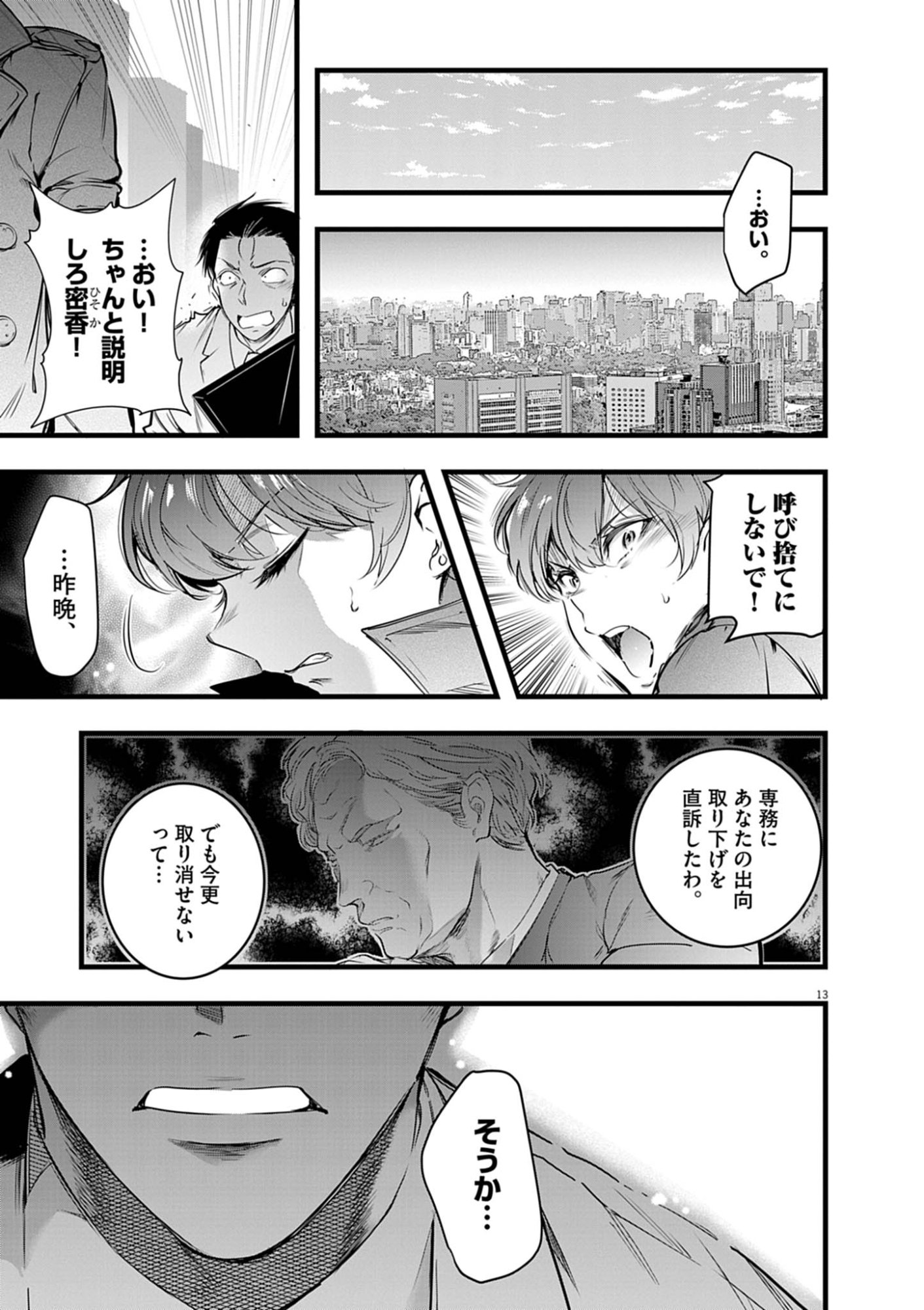 Harem Souzoku Chapter 17.1 13ページ