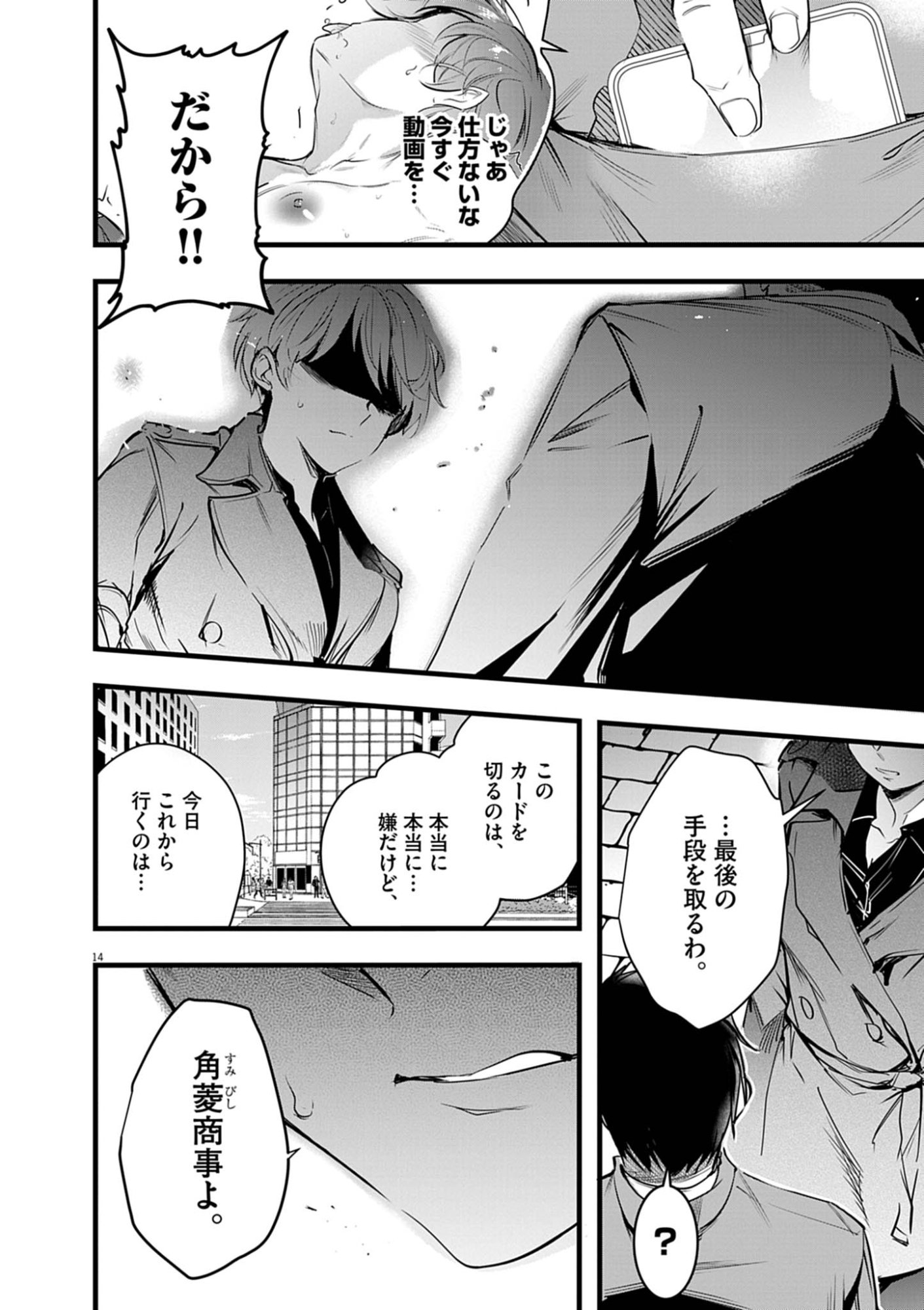 Harem Souzoku Chapter 17.1 14ページ