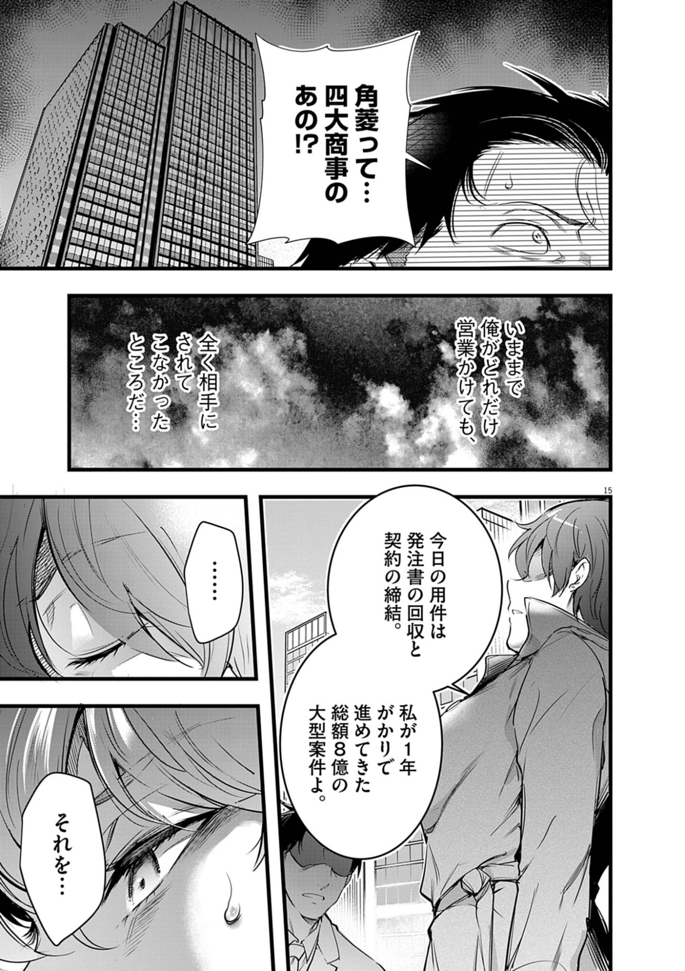 Harem Souzoku Chapter 17.1 15ページ