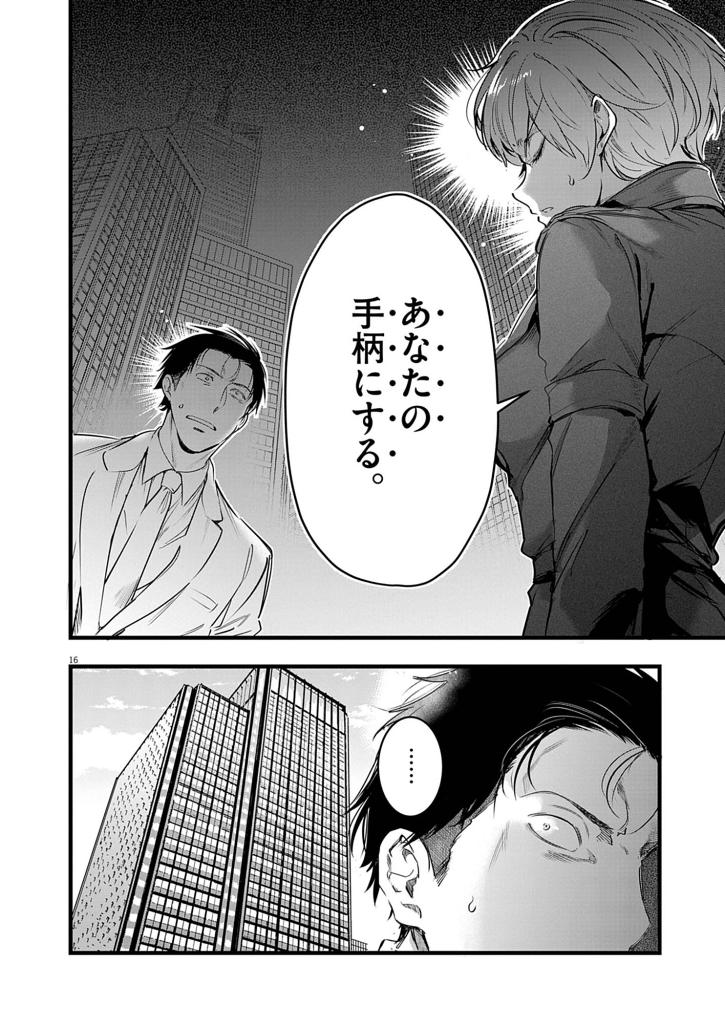 Harem Souzoku Chapter 17.1 16ページ