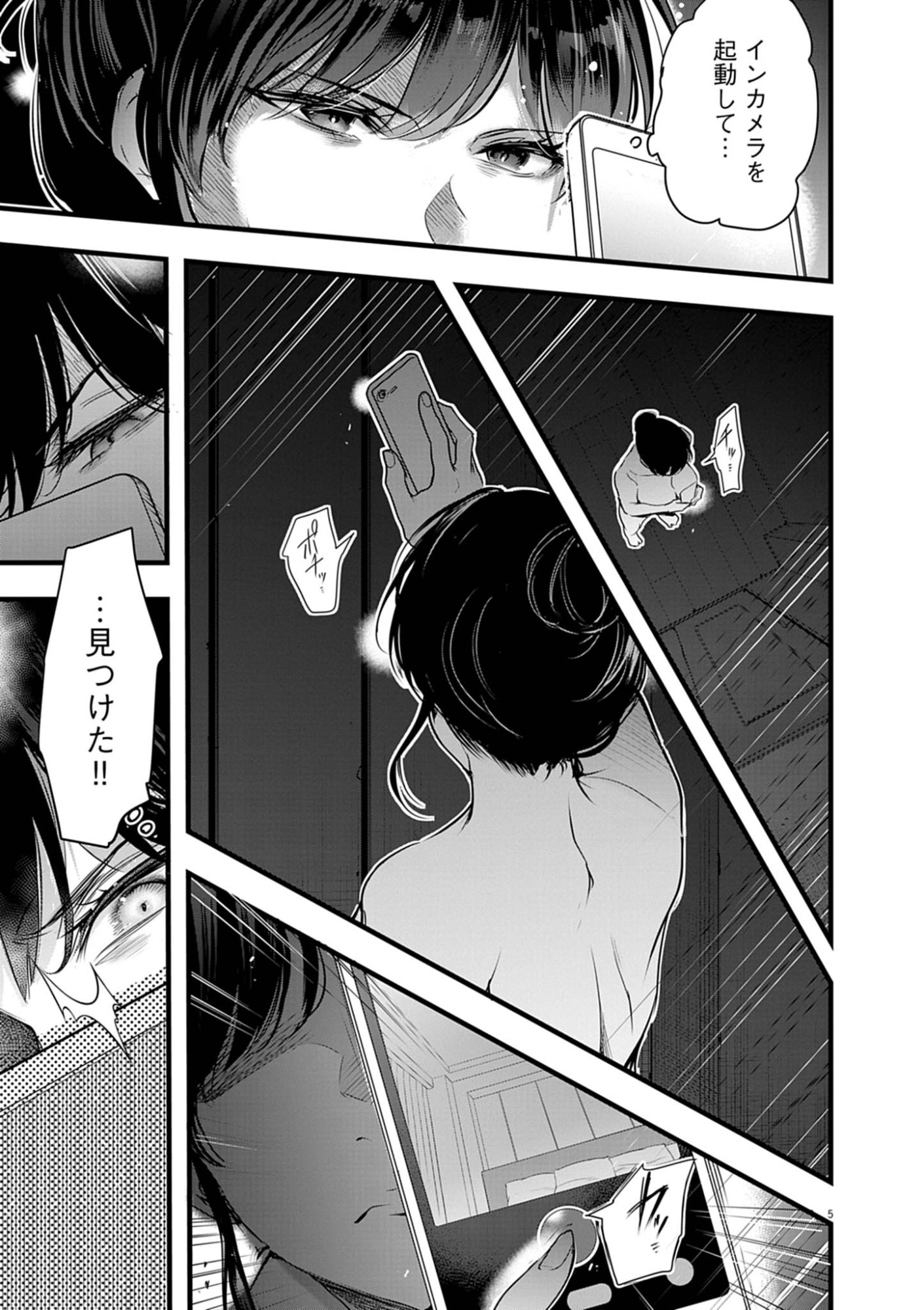 Harem Souzoku Chapter 17.1 5ページ