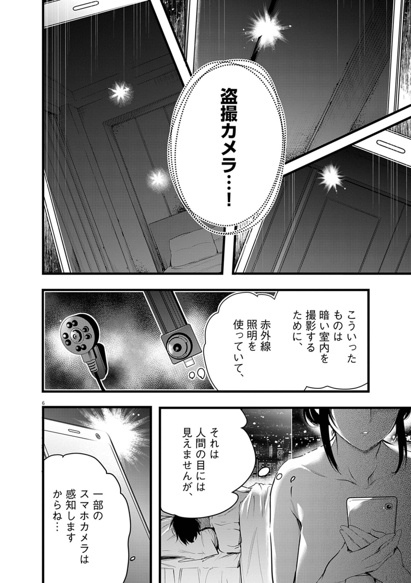 Harem Souzoku Chapter 17.1 6ページ