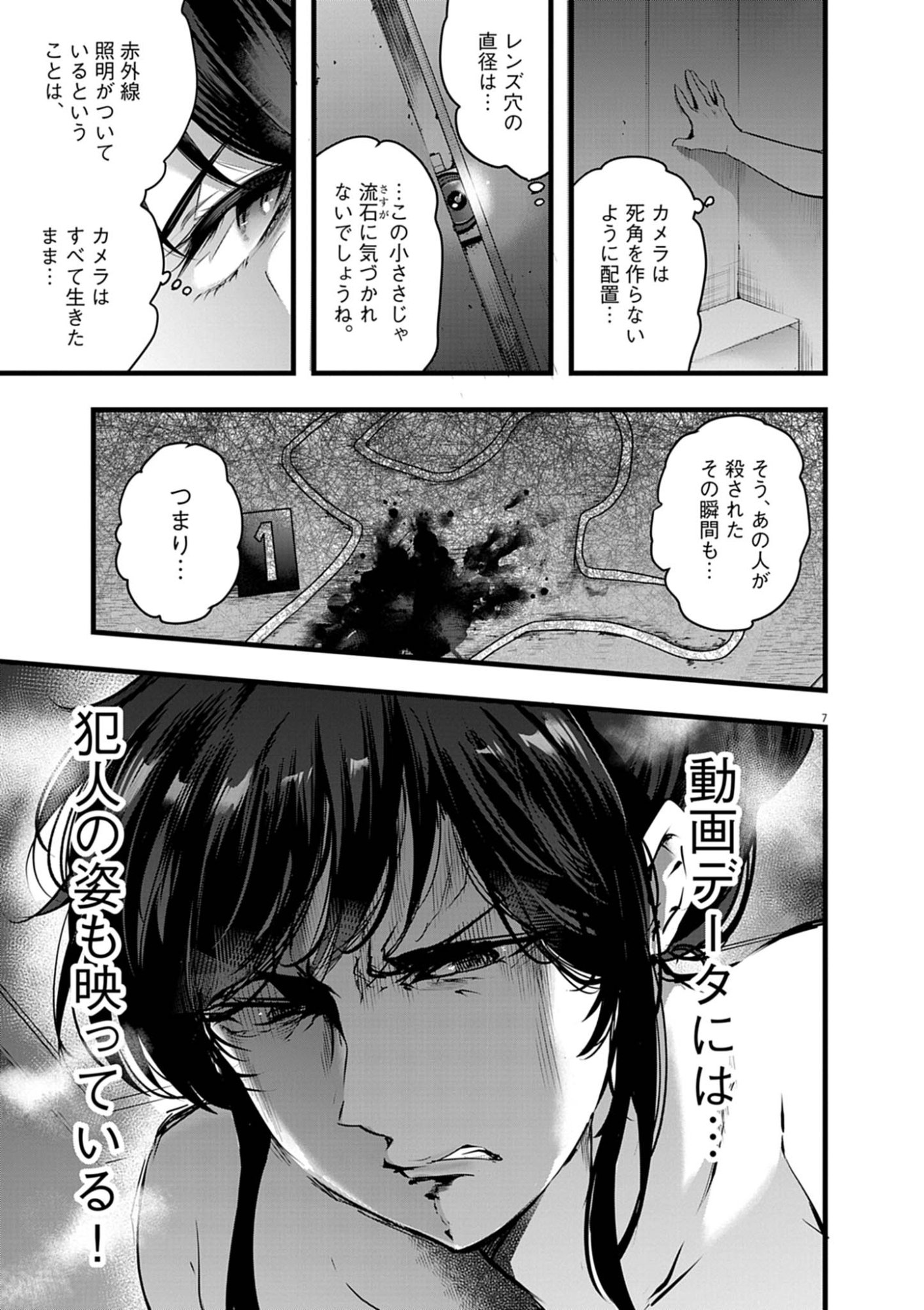 Harem Souzoku Chapter 17.1 7ページ