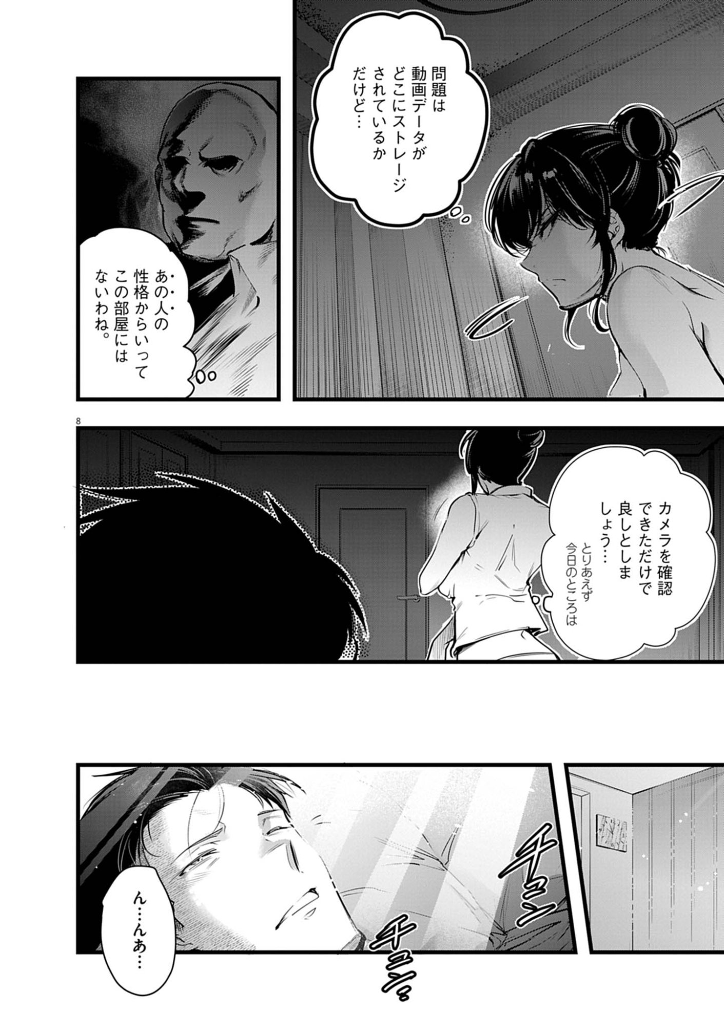 Harem Souzoku Chapter 17.1 8ページ