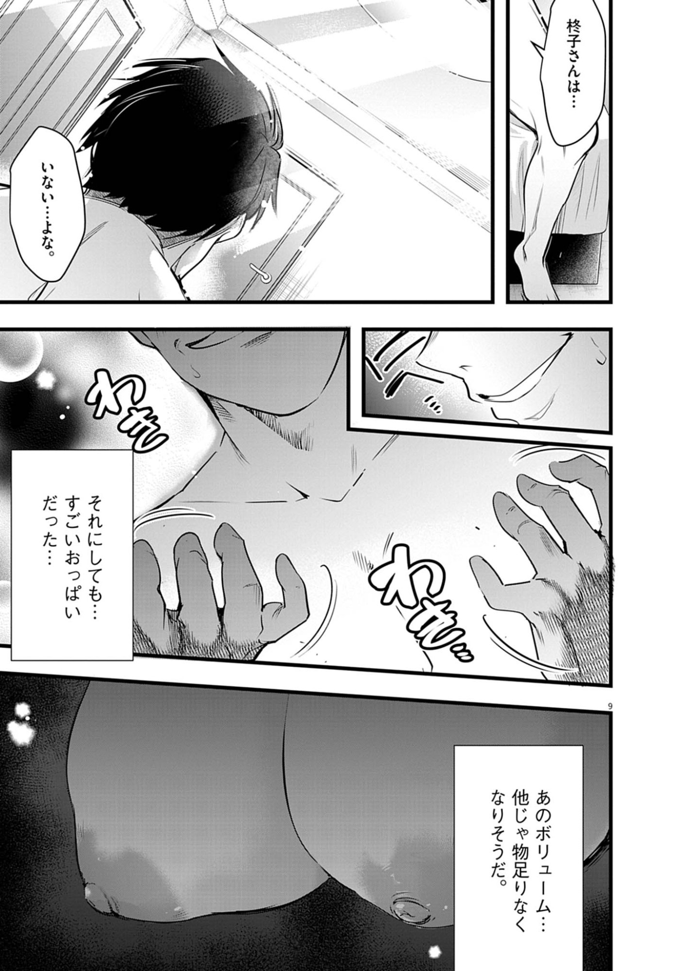 Harem Souzoku Chapter 17.1 9ページ