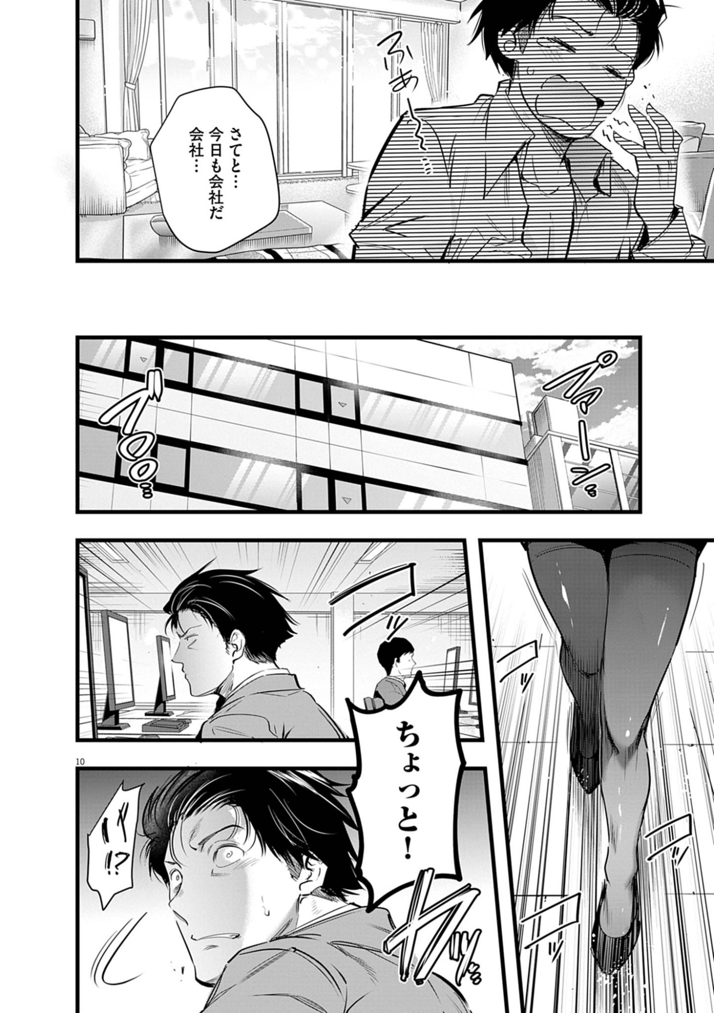 Harem Souzoku Chapter 17.1 10ページ