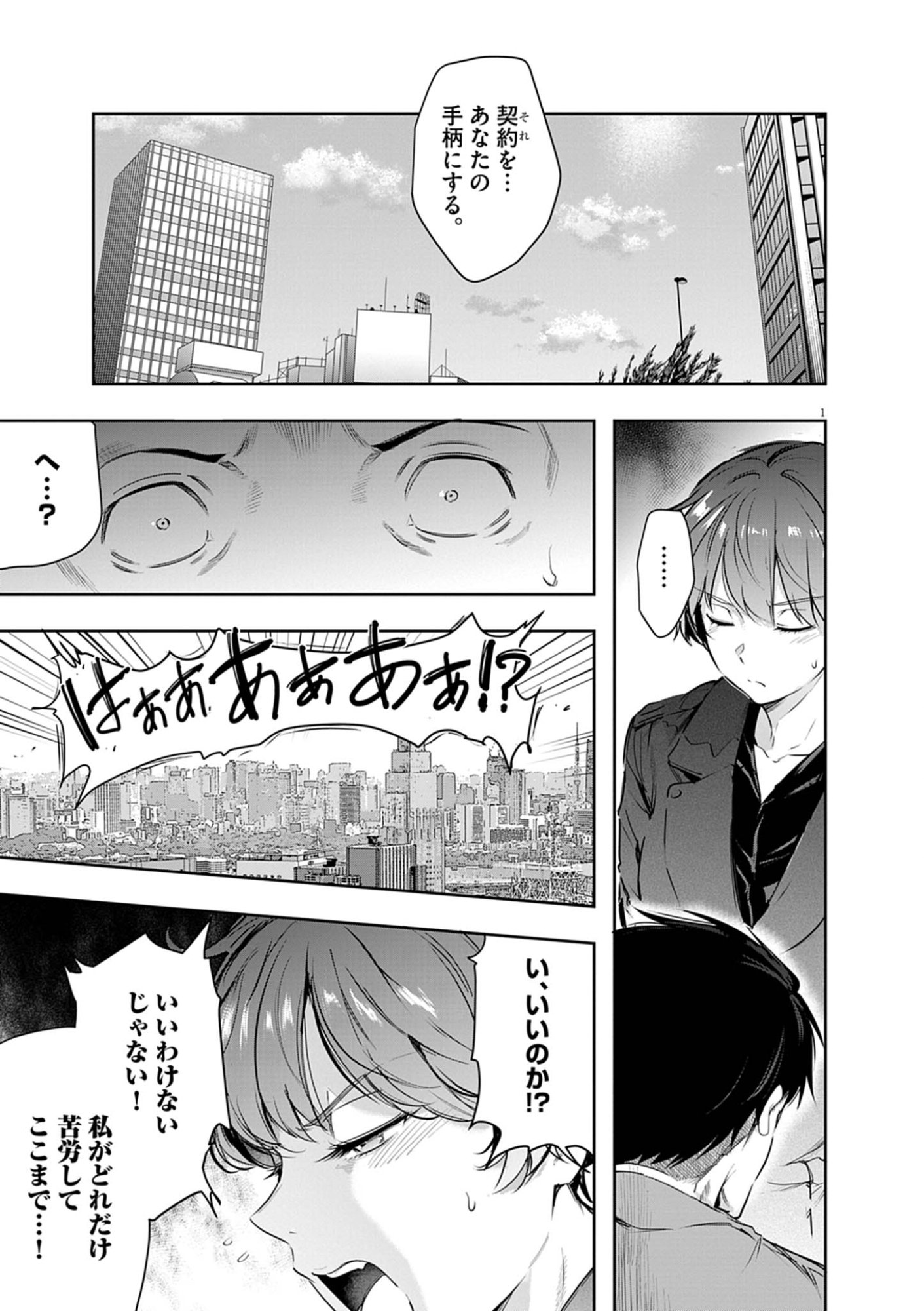 Harem Souzoku Chapter 17.2 1ページ