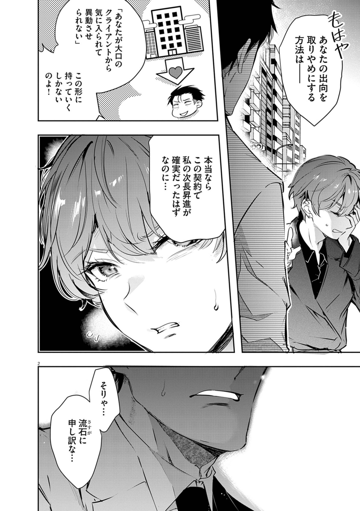 Harem Souzoku Chapter 17.2 2ページ