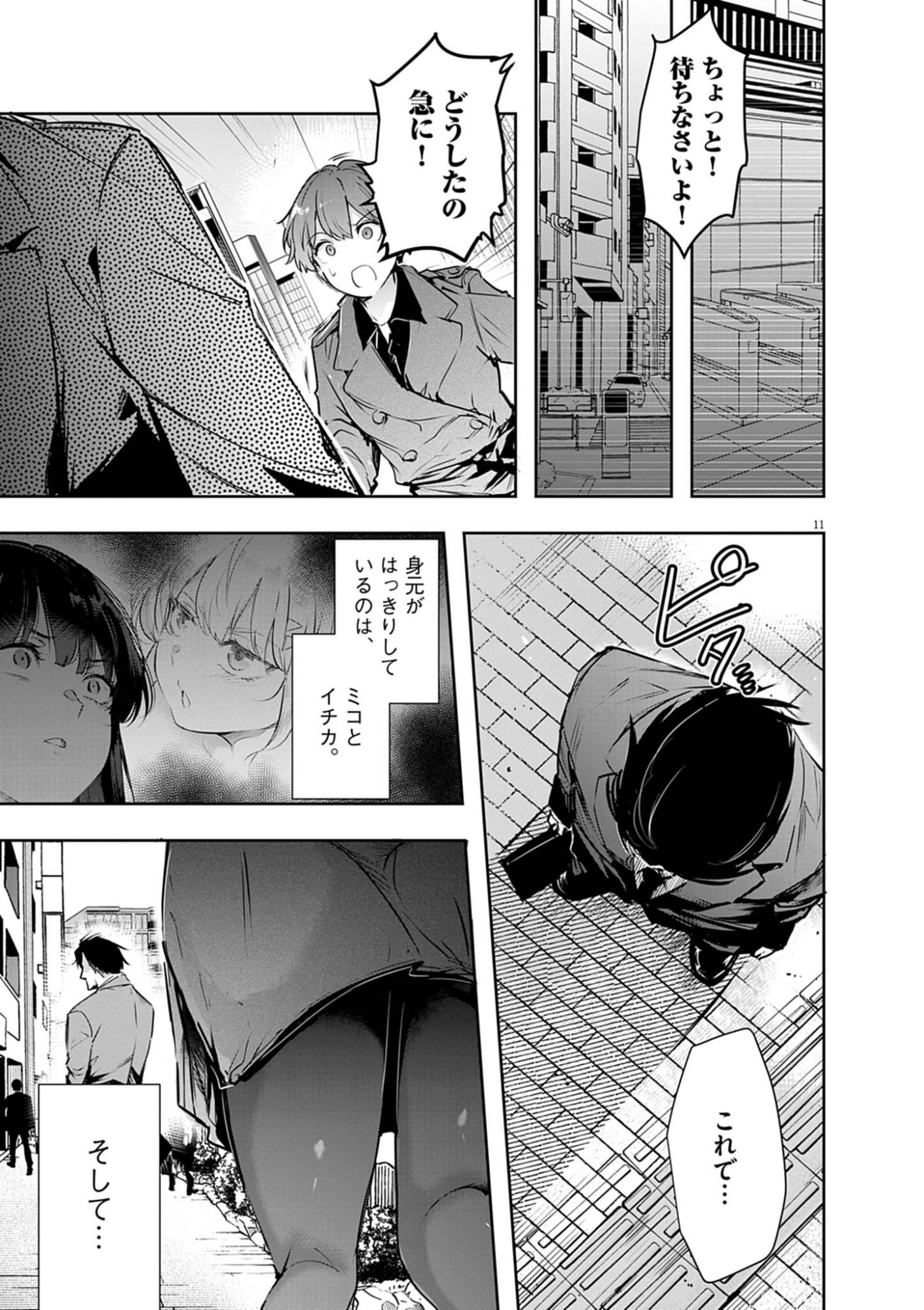 Harem Souzoku Chapter 17.2 11ページ