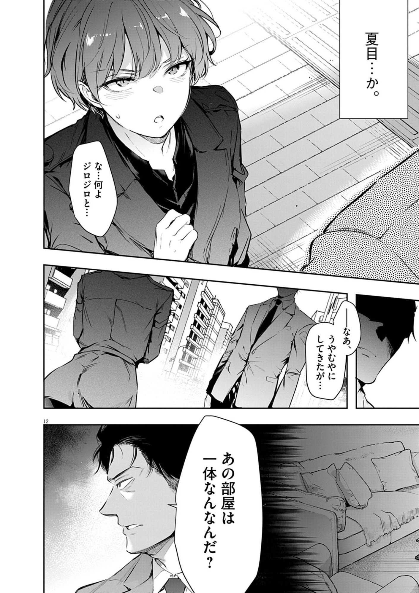 Harem Souzoku Chapter 17.2 12ページ
