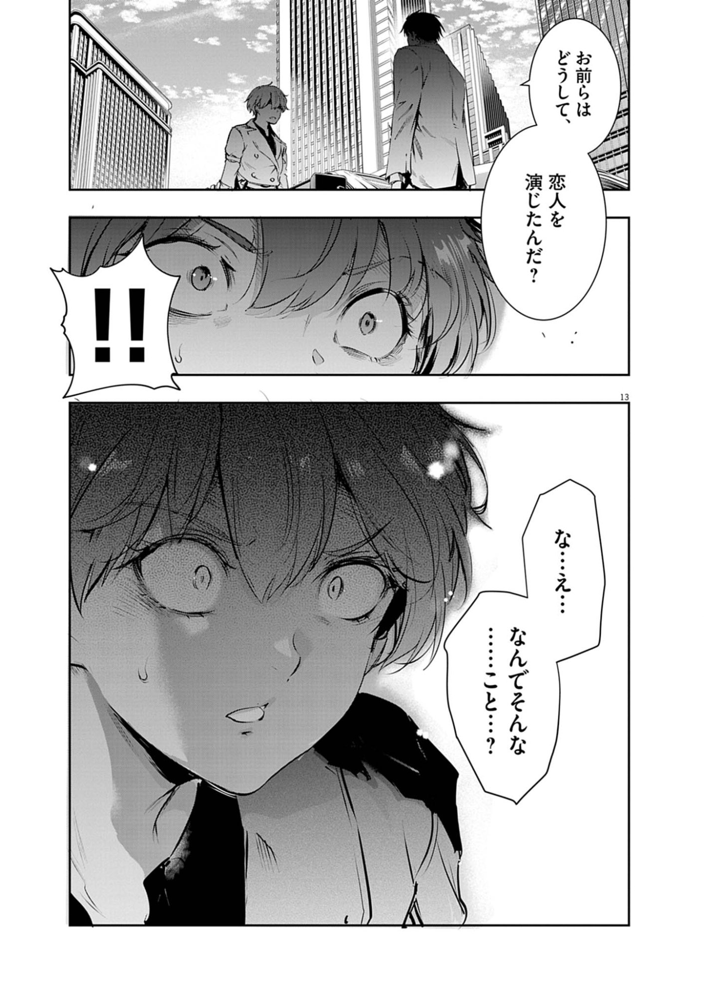 Harem Souzoku Chapter 17.2 13ページ