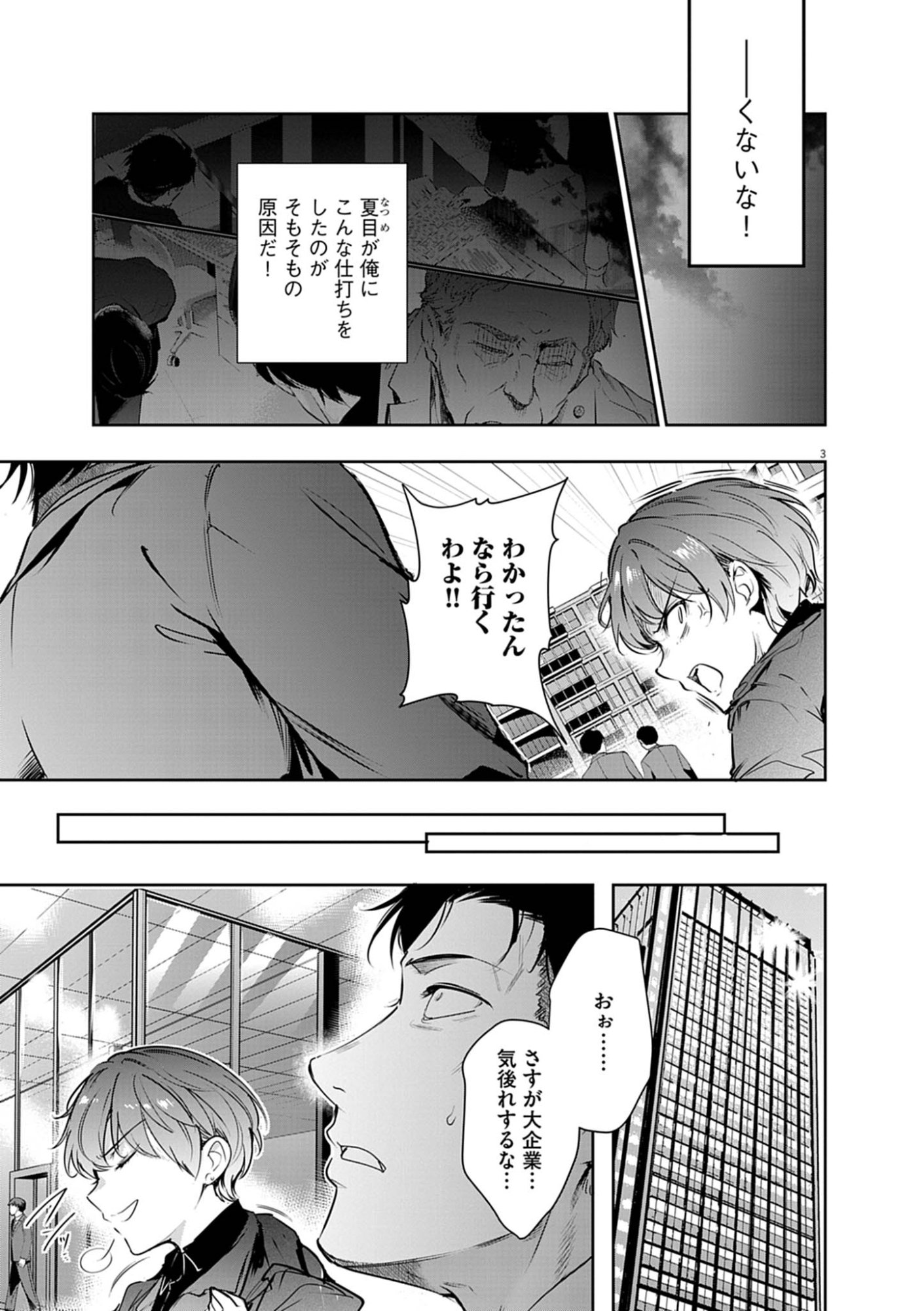 Harem Souzoku Chapter 17.2 3ページ