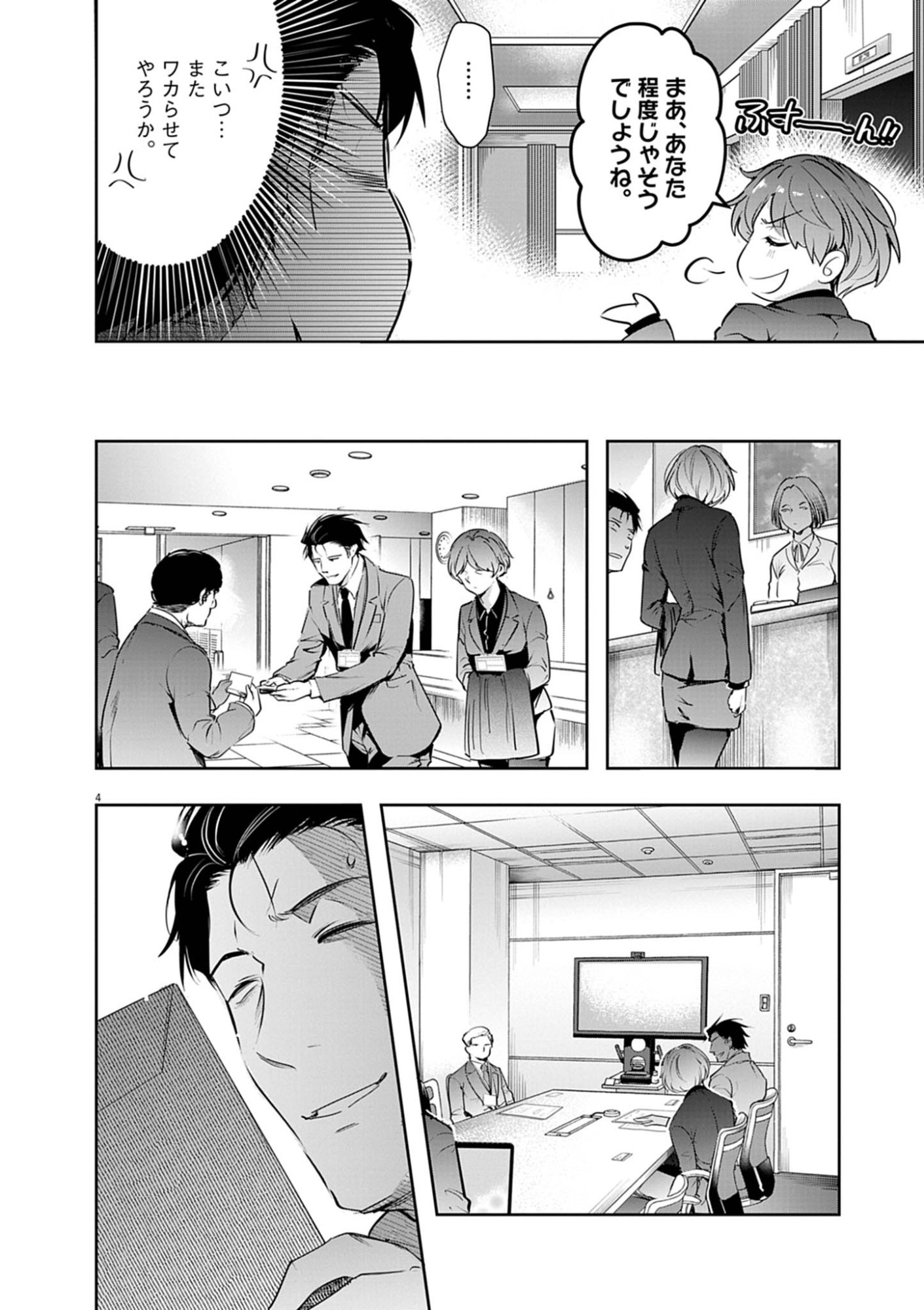 Harem Souzoku Chapter 17.2 4ページ