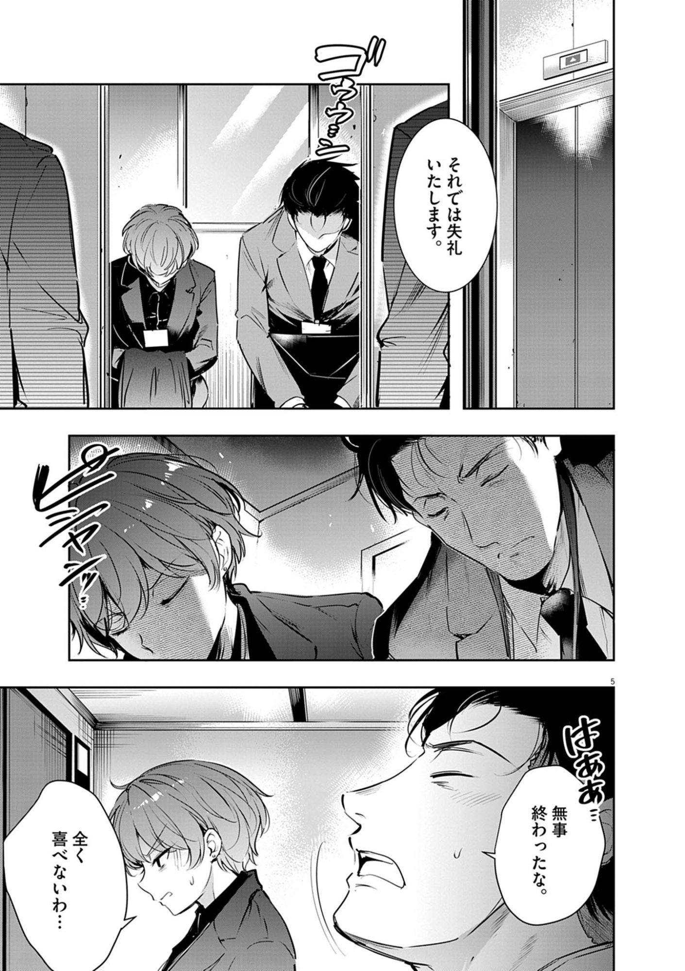 Harem Souzoku Chapter 17.2 5ページ
