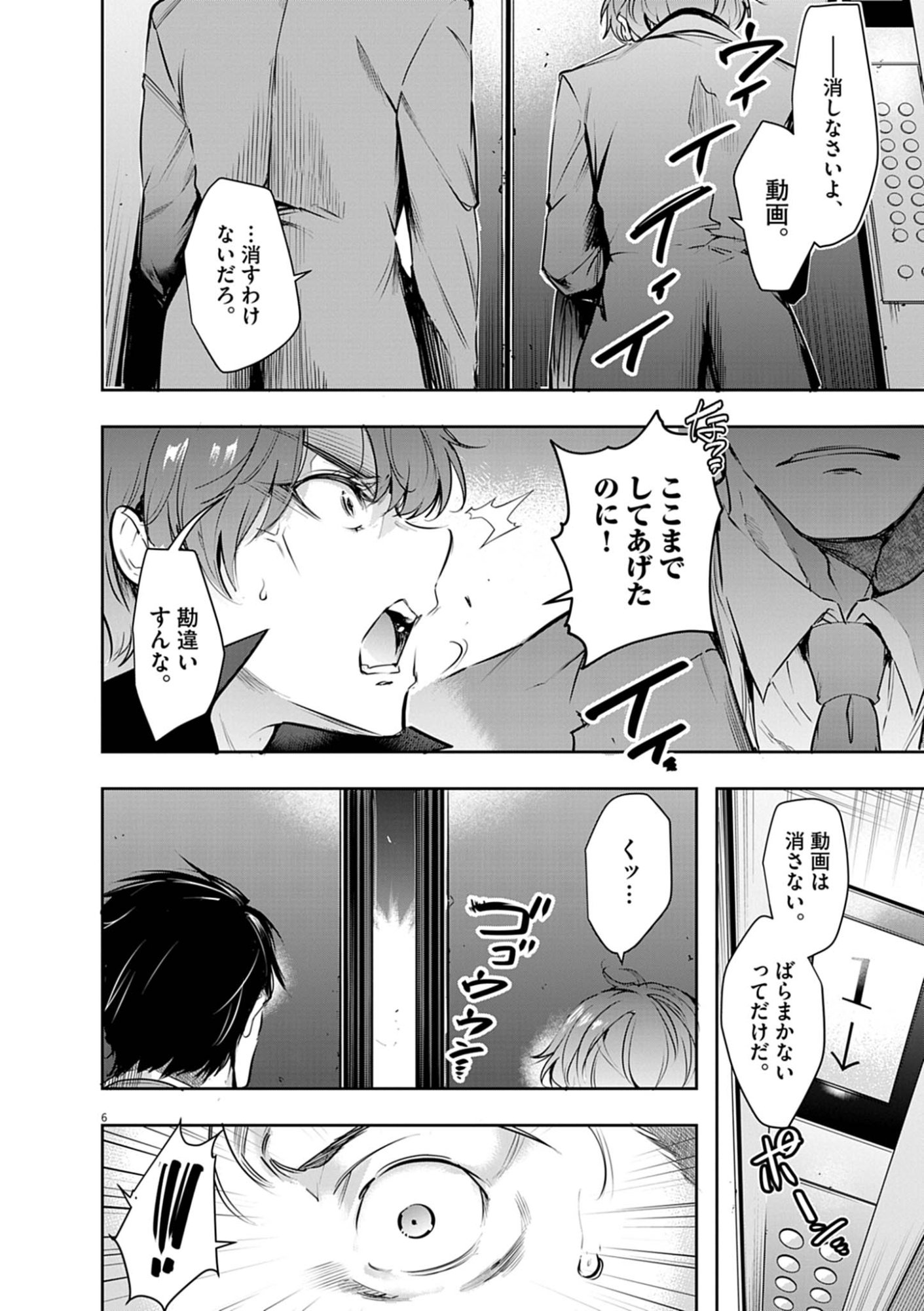 Harem Souzoku Chapter 17.2 6ページ
