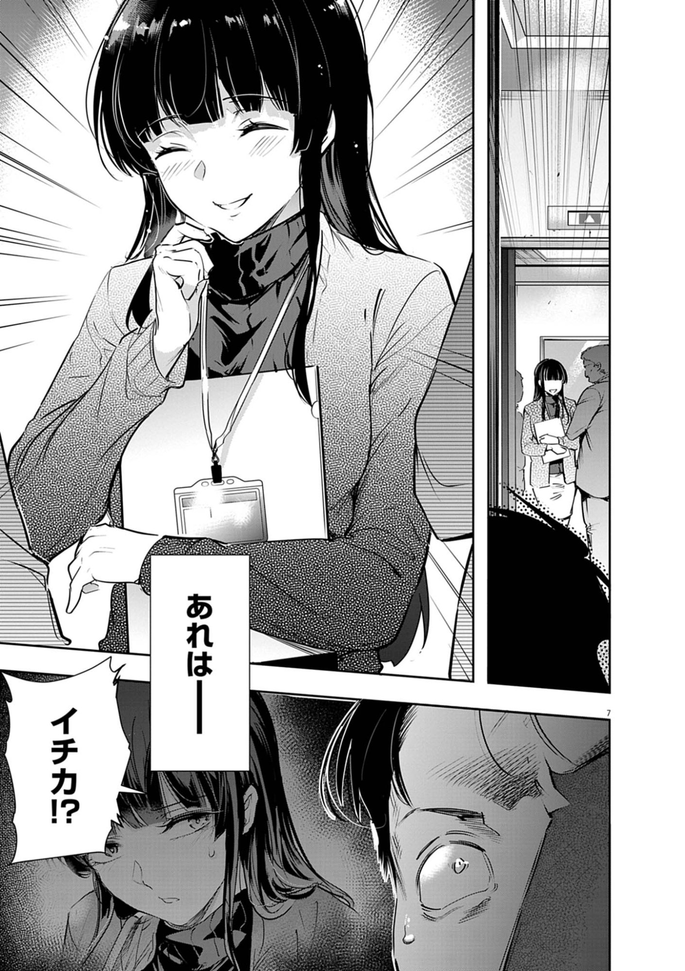 Harem Souzoku Chapter 17.2 7ページ