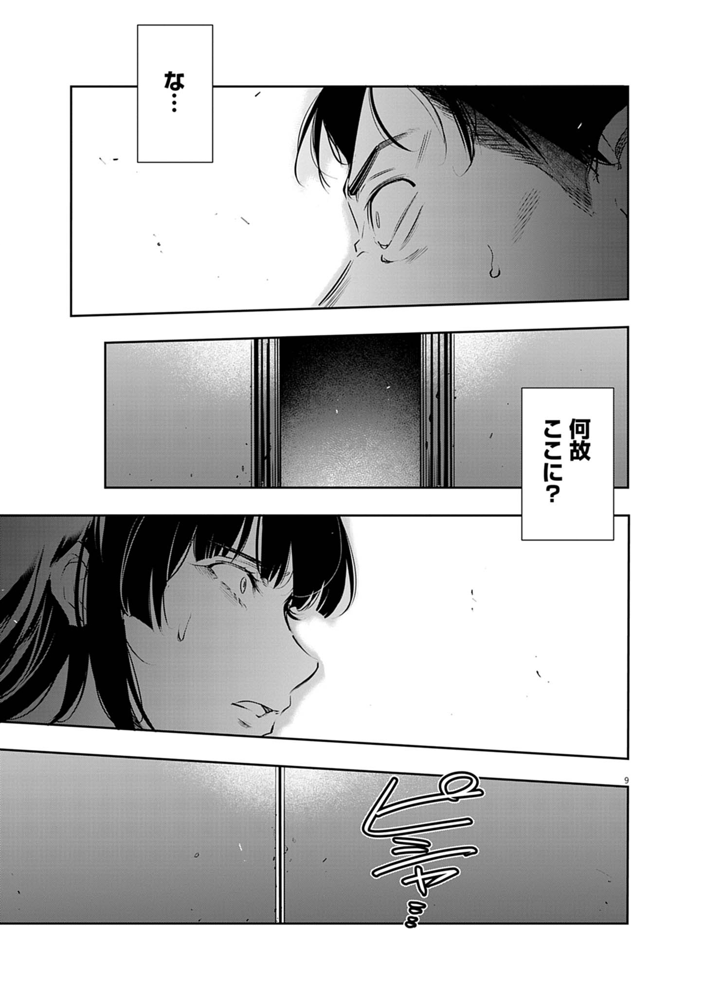 Harem Souzoku Chapter 17.2 9ページ
