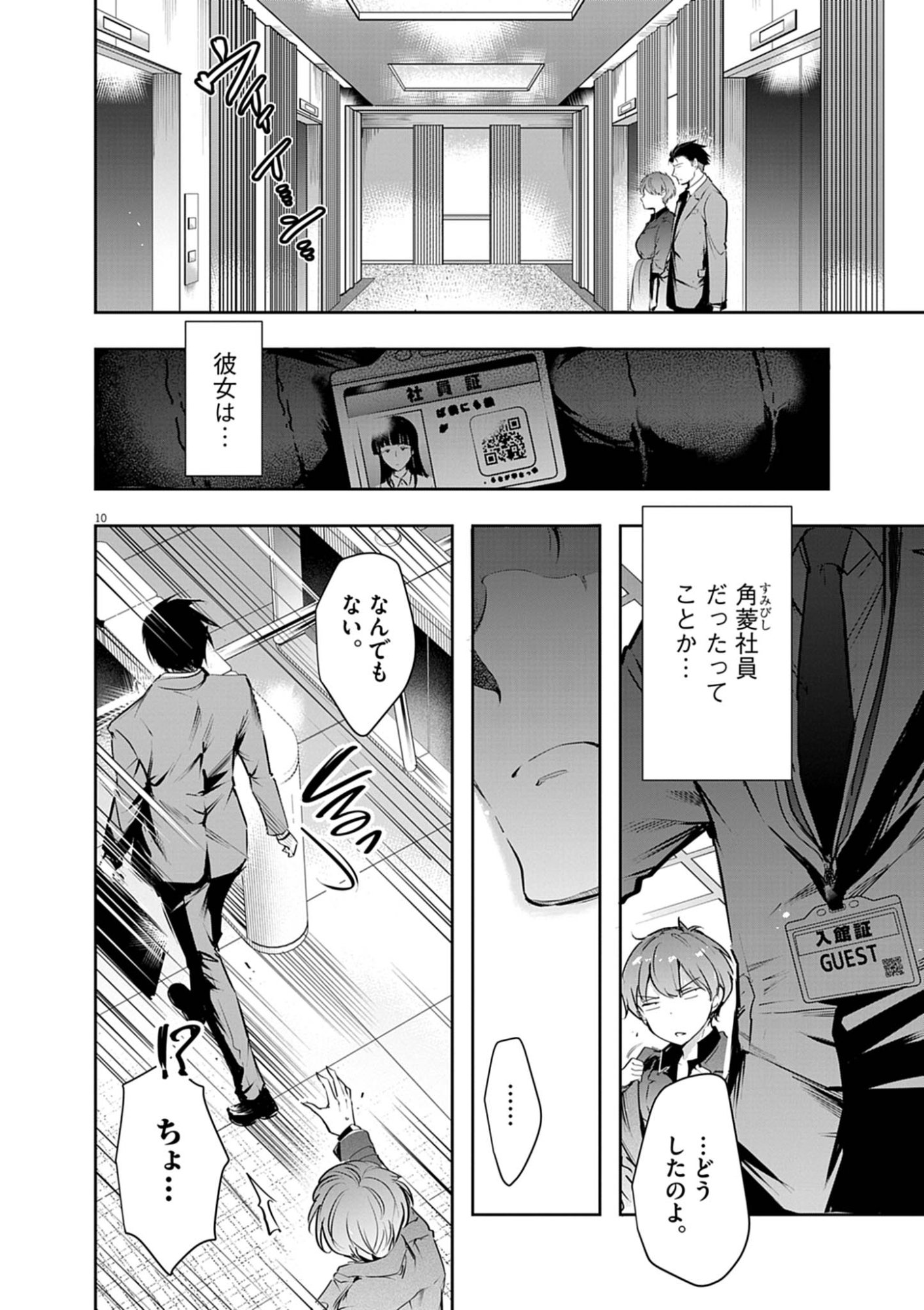 Harem Souzoku Chapter 17.2 10ページ