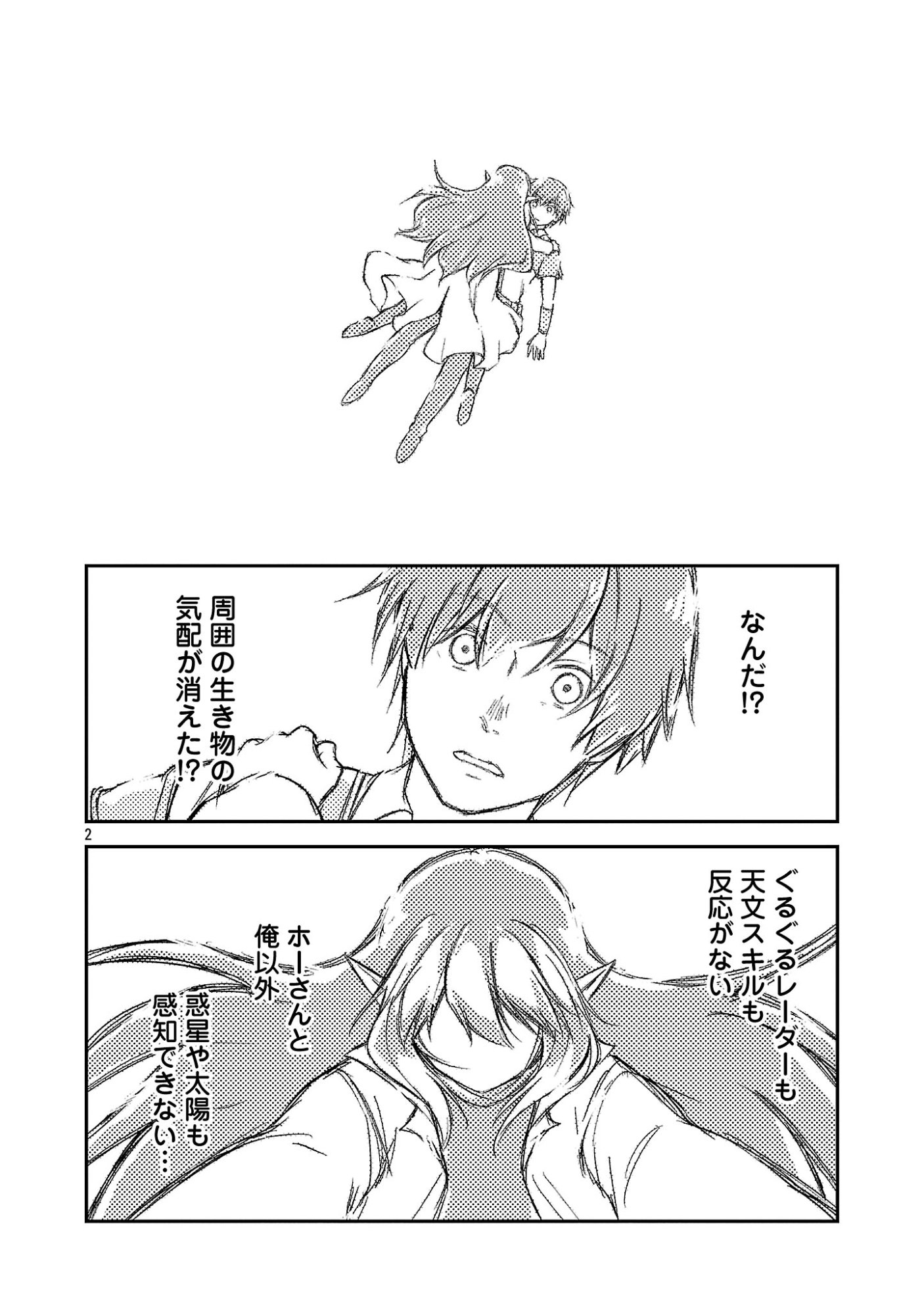 Ware ni Cheat o - Hazure Cheat no Shoukan Yuusha wa Isekai de Yukkuri Kurashitai Chapter 77.1 4ページ