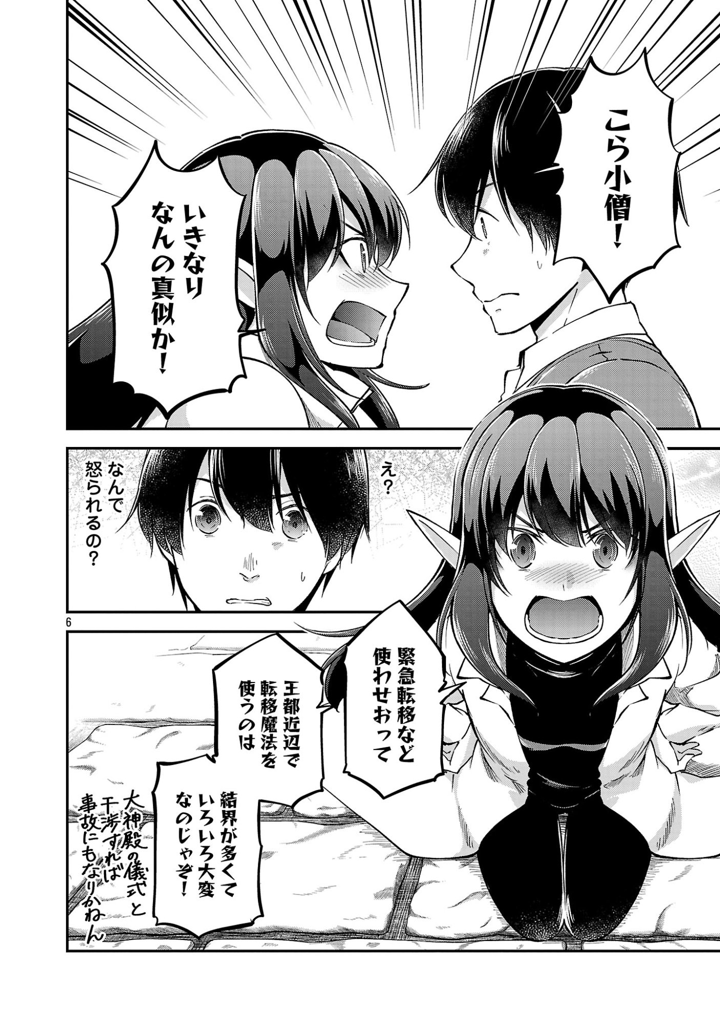 Ware ni Cheat o - Hazure Cheat no Shoukan Yuusha wa Isekai de Yukkuri Kurashitai Chapter 77.1 8ページ