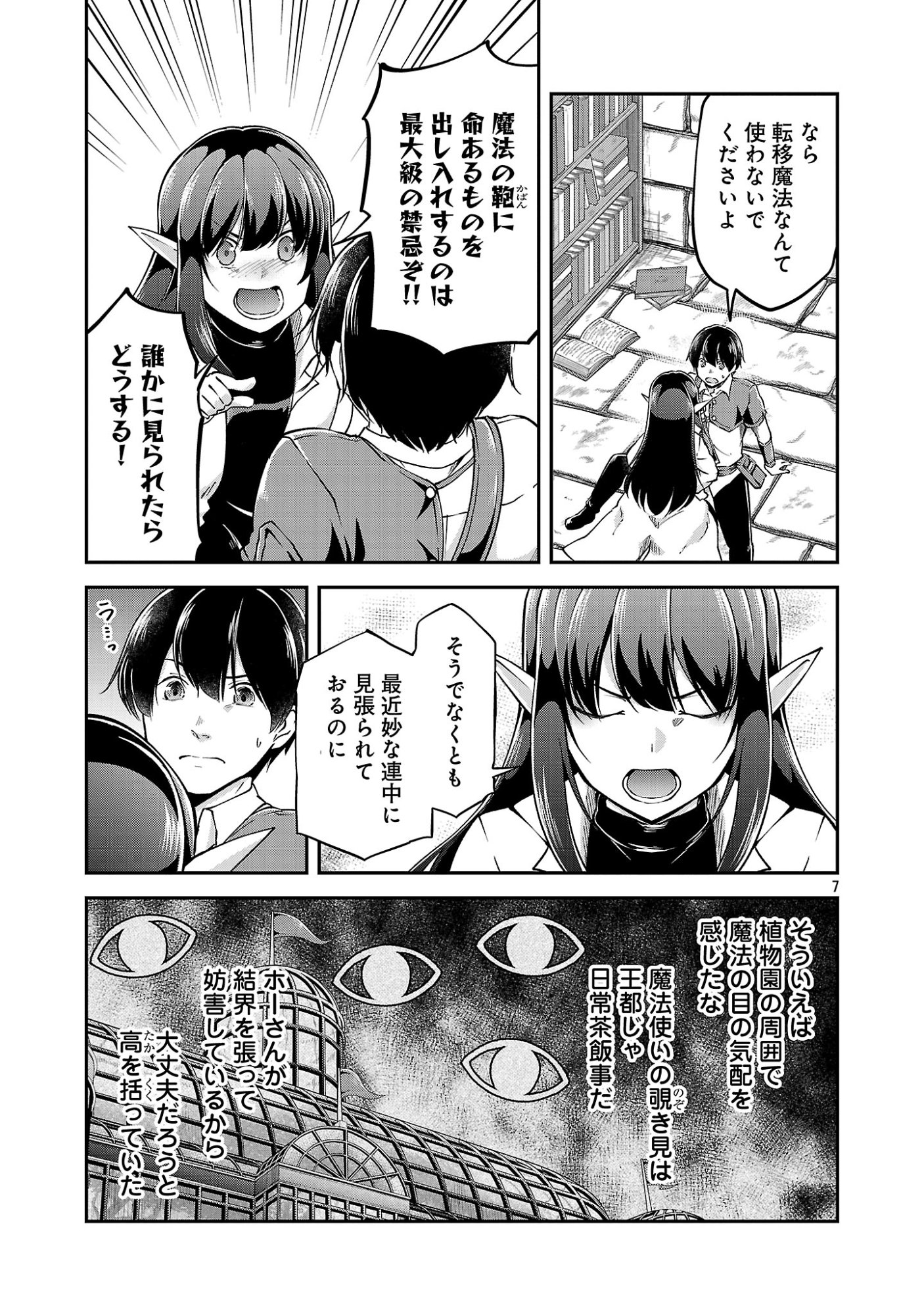 Ware ni Cheat o - Hazure Cheat no Shoukan Yuusha wa Isekai de Yukkuri Kurashitai Chapter 77.1 9ページ