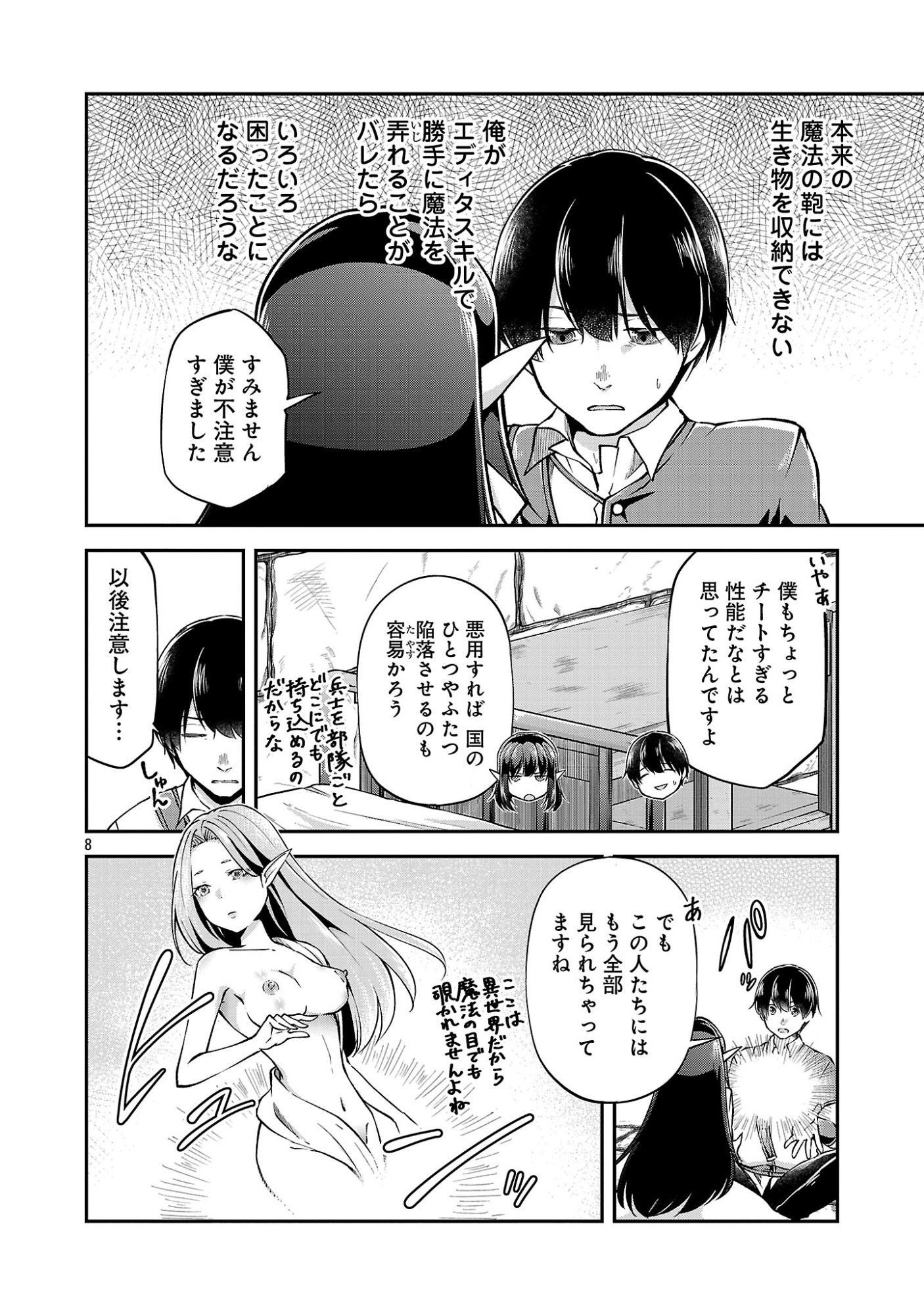 Ware ni Cheat o - Hazure Cheat no Shoukan Yuusha wa Isekai de Yukkuri Kurashitai Chapter 77.1 10ページ