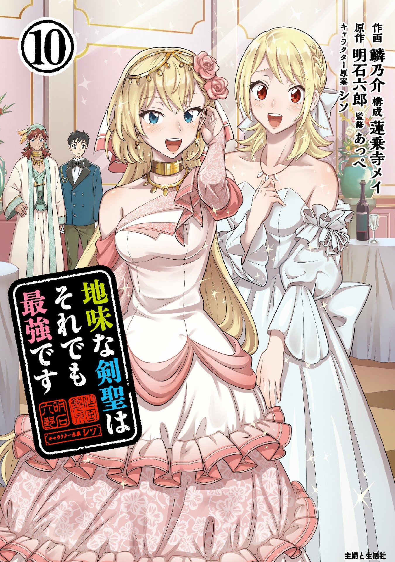 Jimi na Kensei wa Sore Demo Saikyou desu Chapter 83 1ページ